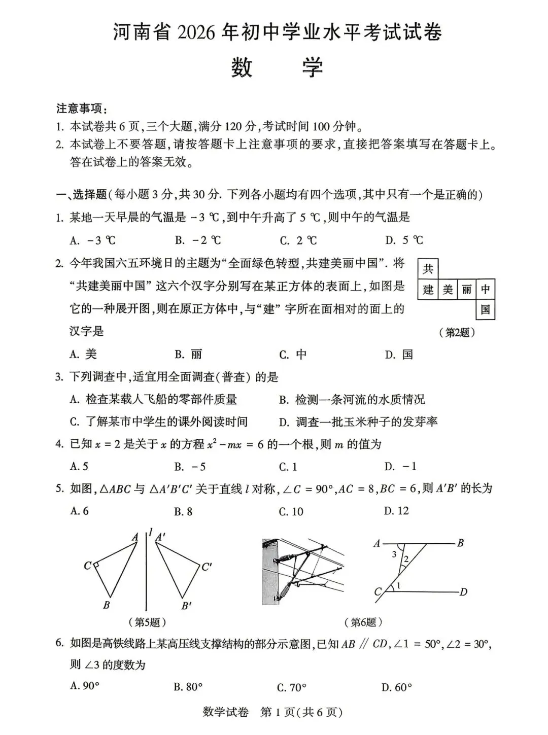 2026年河南省中考数学真题含答案-第1张图片-四季读书网
