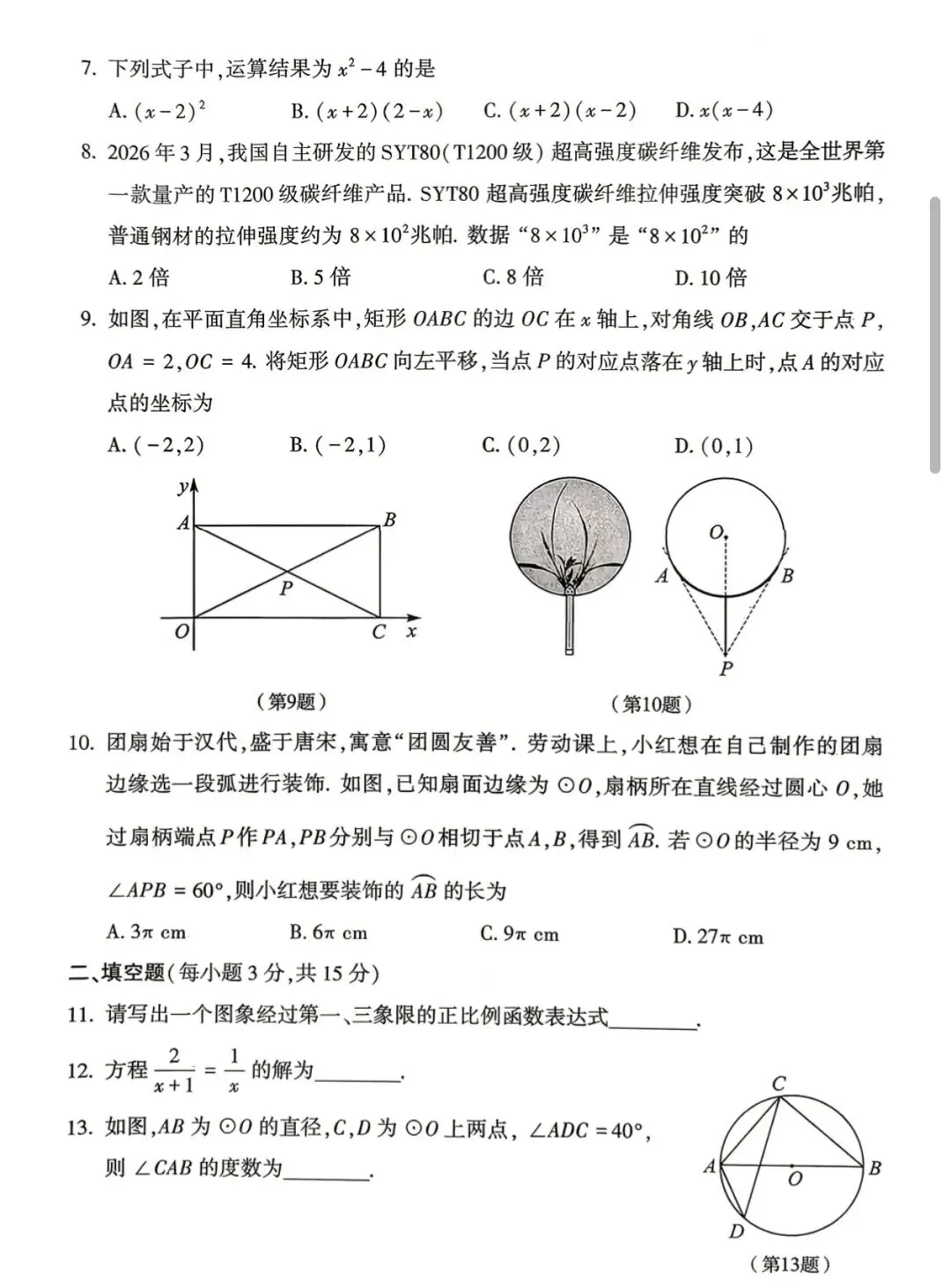 2026年河南省中考数学真题含答案-第2张图片-四季读书网