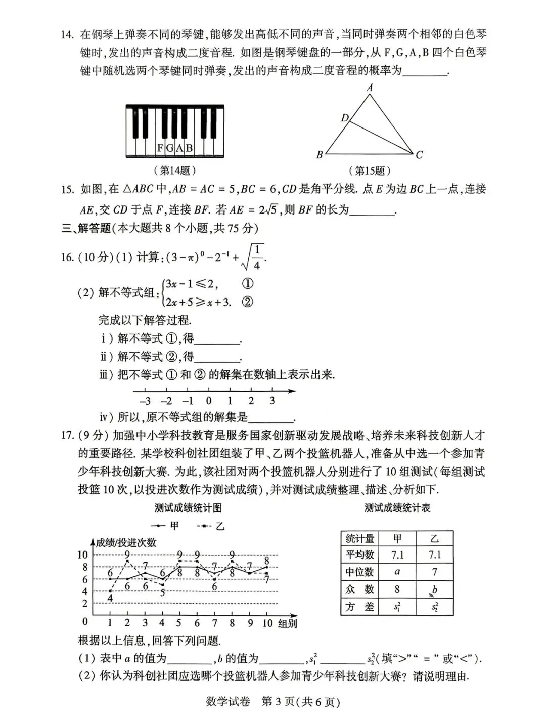 2026年河南省中考数学真题含答案-第3张图片-四季读书网
