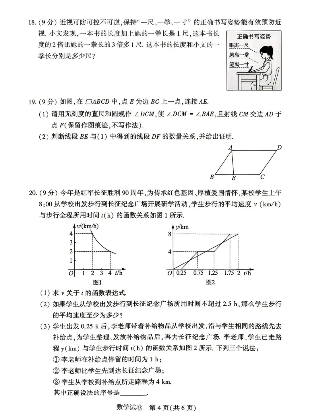2026年河南省中考数学真题含答案-第4张图片-四季读书网