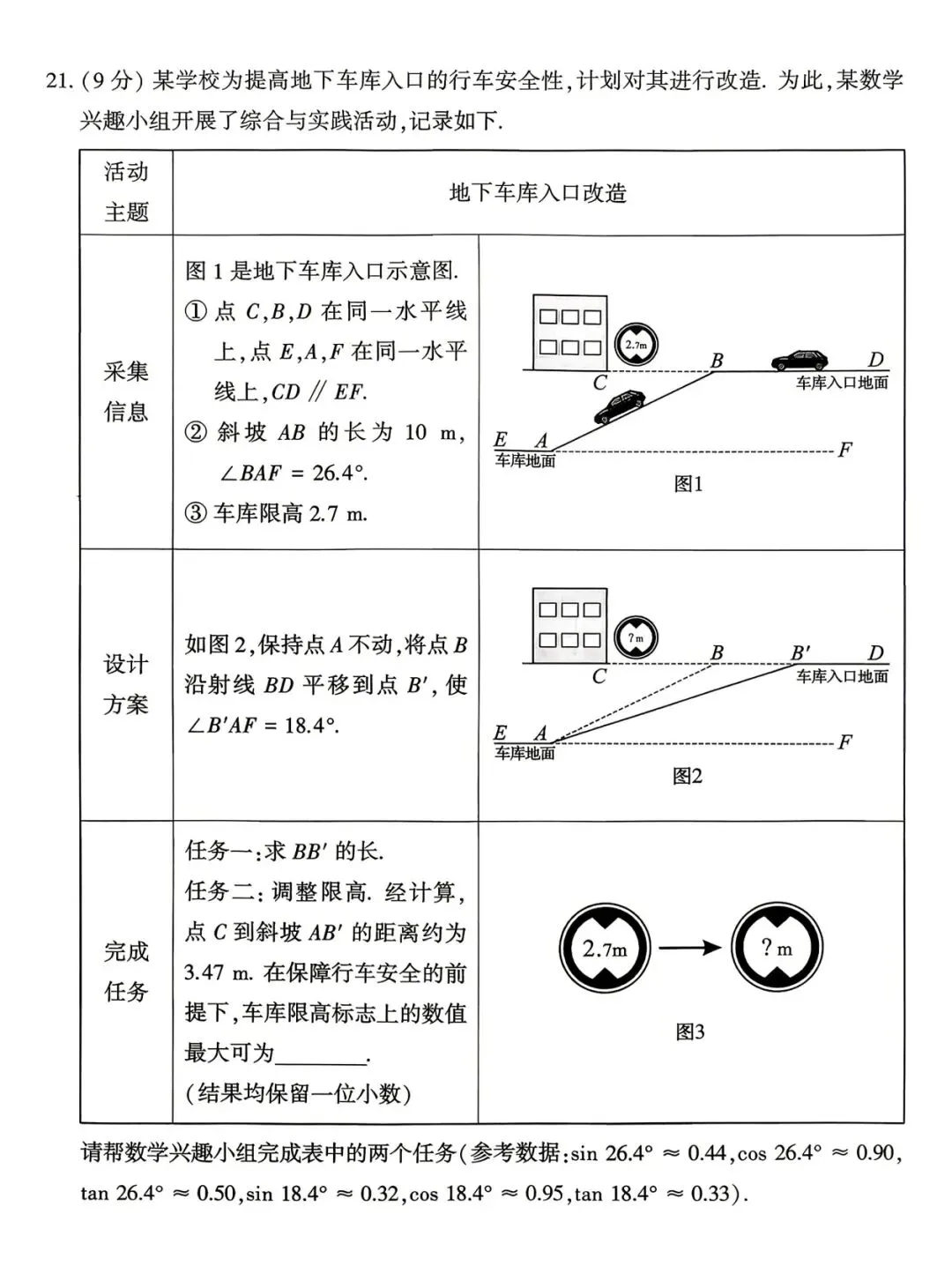 2026年河南省中考数学真题含答案-第5张图片-四季读书网