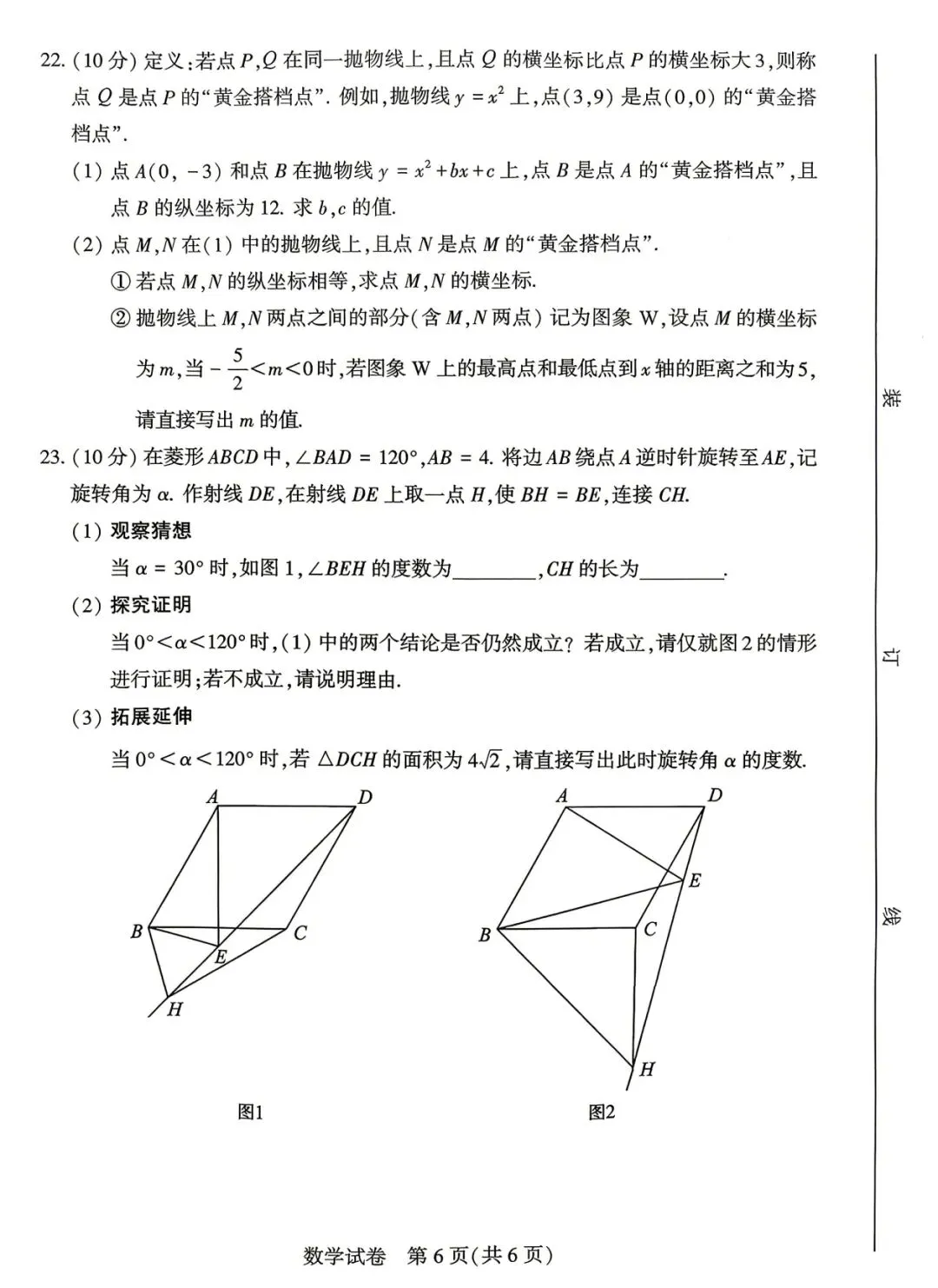 2026年河南省中考数学真题含答案-第6张图片-四季读书网