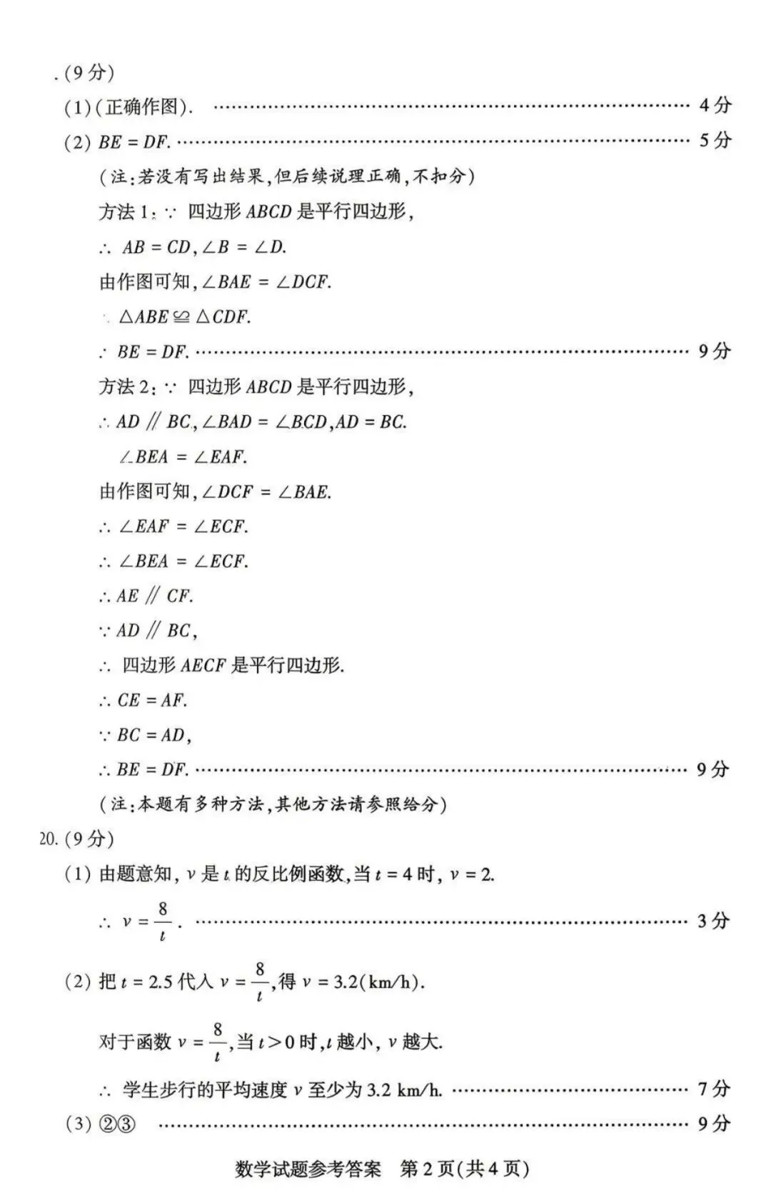 2026年河南省中考数学真题含答案-第8张图片-四季读书网