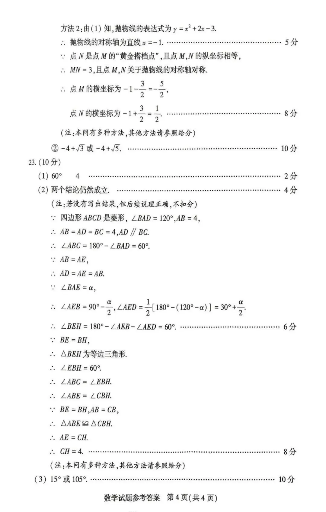 2026年河南省中考数学真题含答案-第10张图片-四季读书网