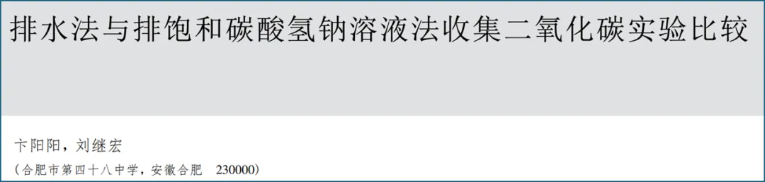 中考化学题“打脸”经典理论?揭开CO₂在NaHCO₃溶液中溶解的反直觉真相-第2张图片-四季读书网