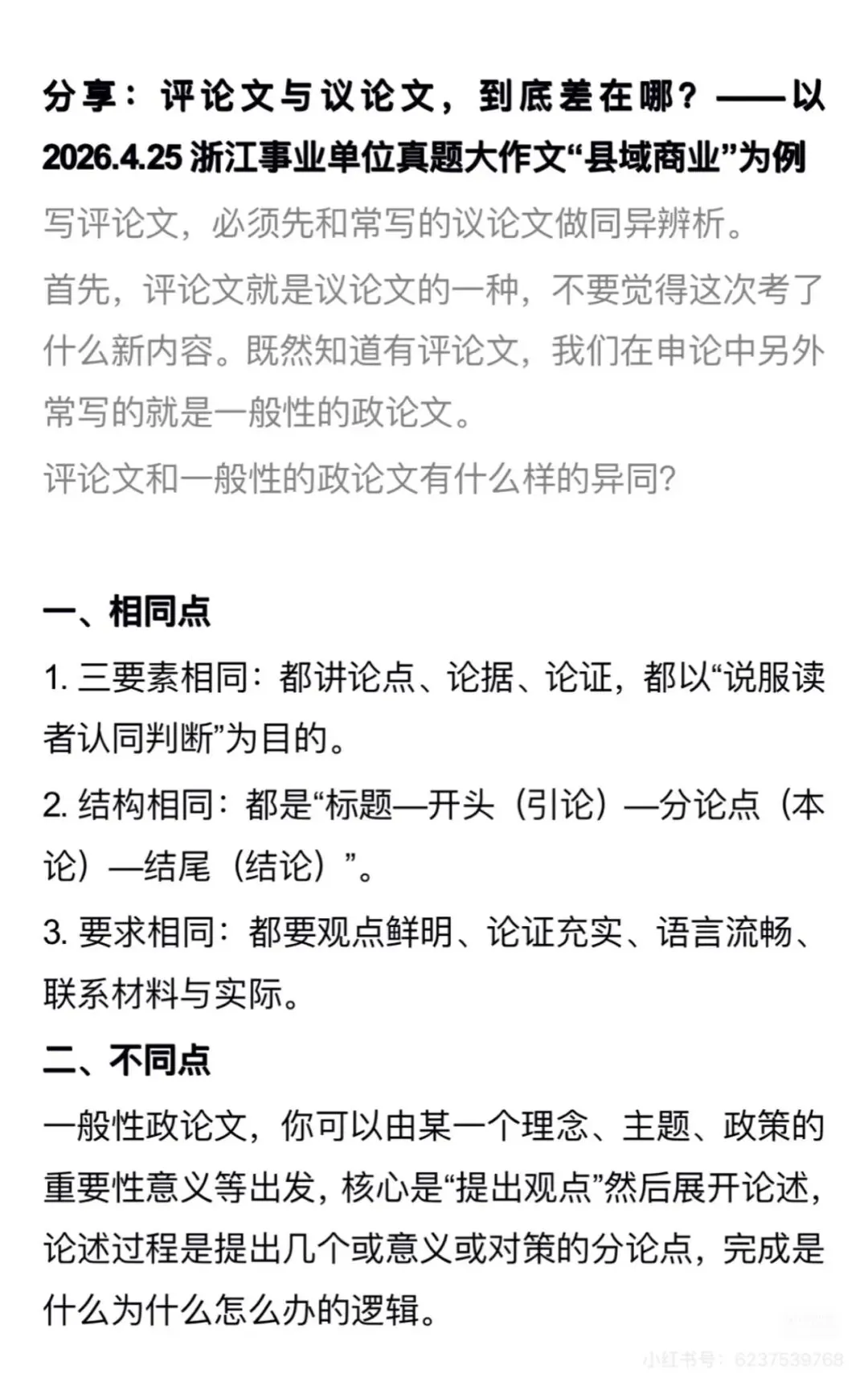 从2026年4月25日浙江事业单位综应真题,看“评论文”到底怎么写-第1张图片-四季读书网