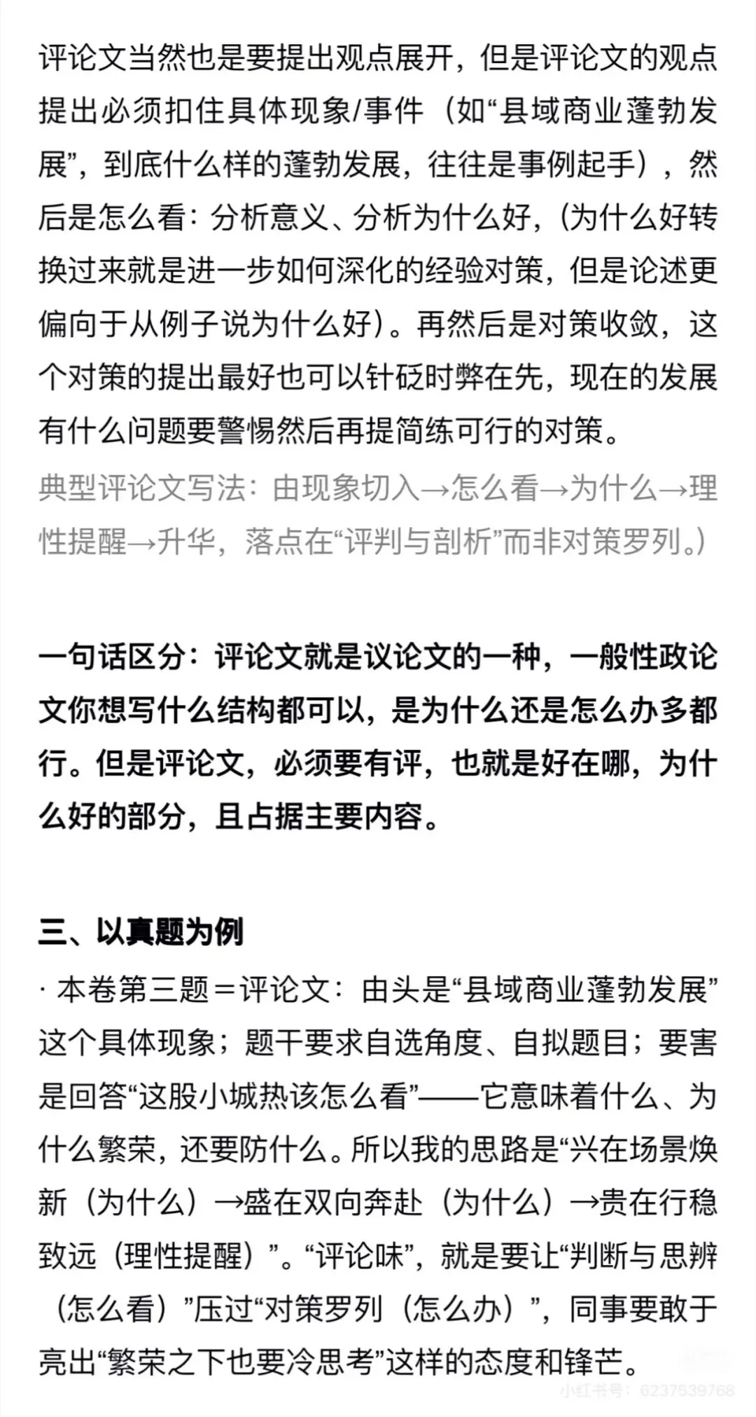 从2026年4月25日浙江事业单位综应真题,看“评论文”到底怎么写-第2张图片-四季读书网