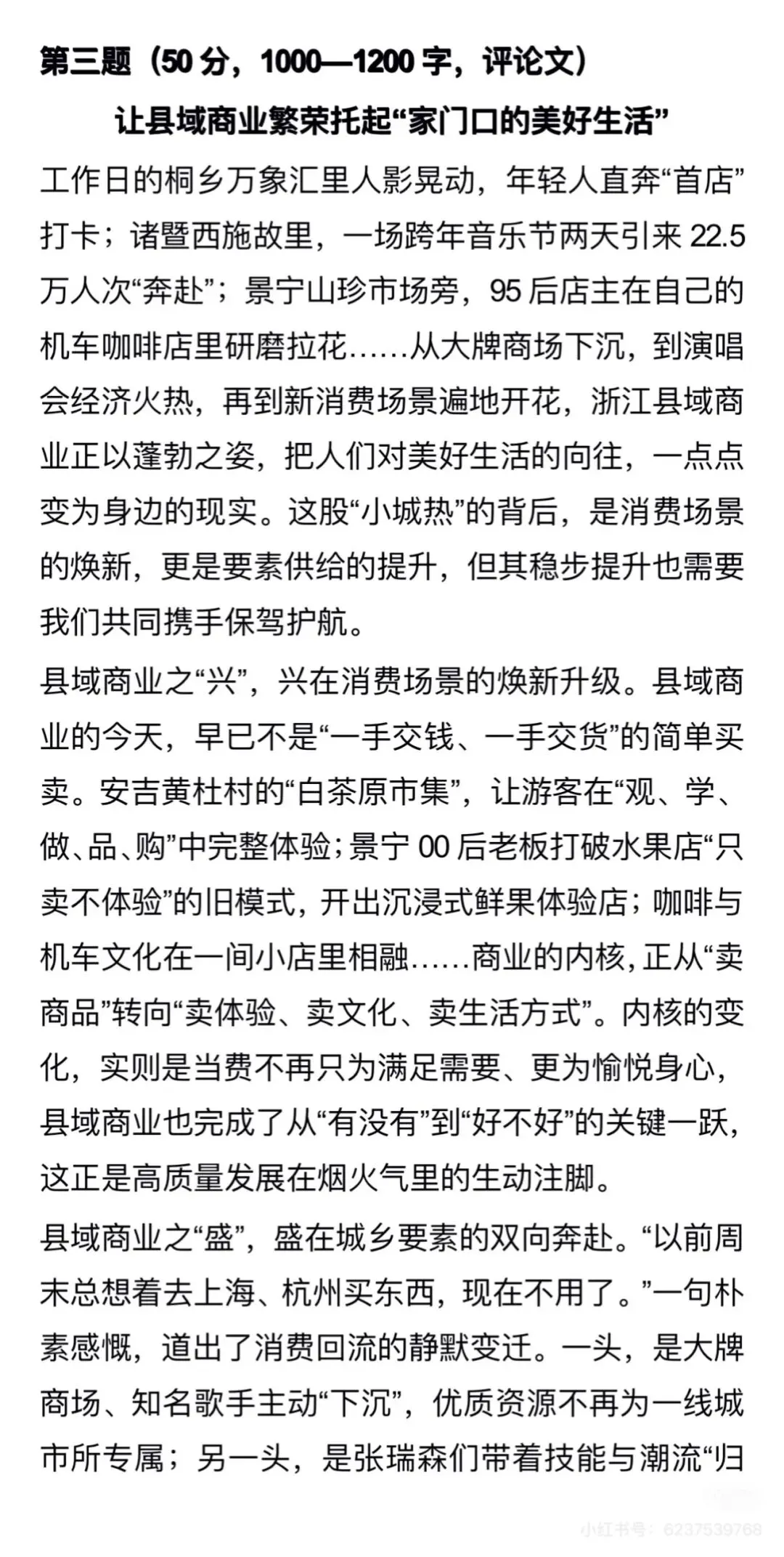 从2026年4月25日浙江事业单位综应真题,看“评论文”到底怎么写-第3张图片-四季读书网