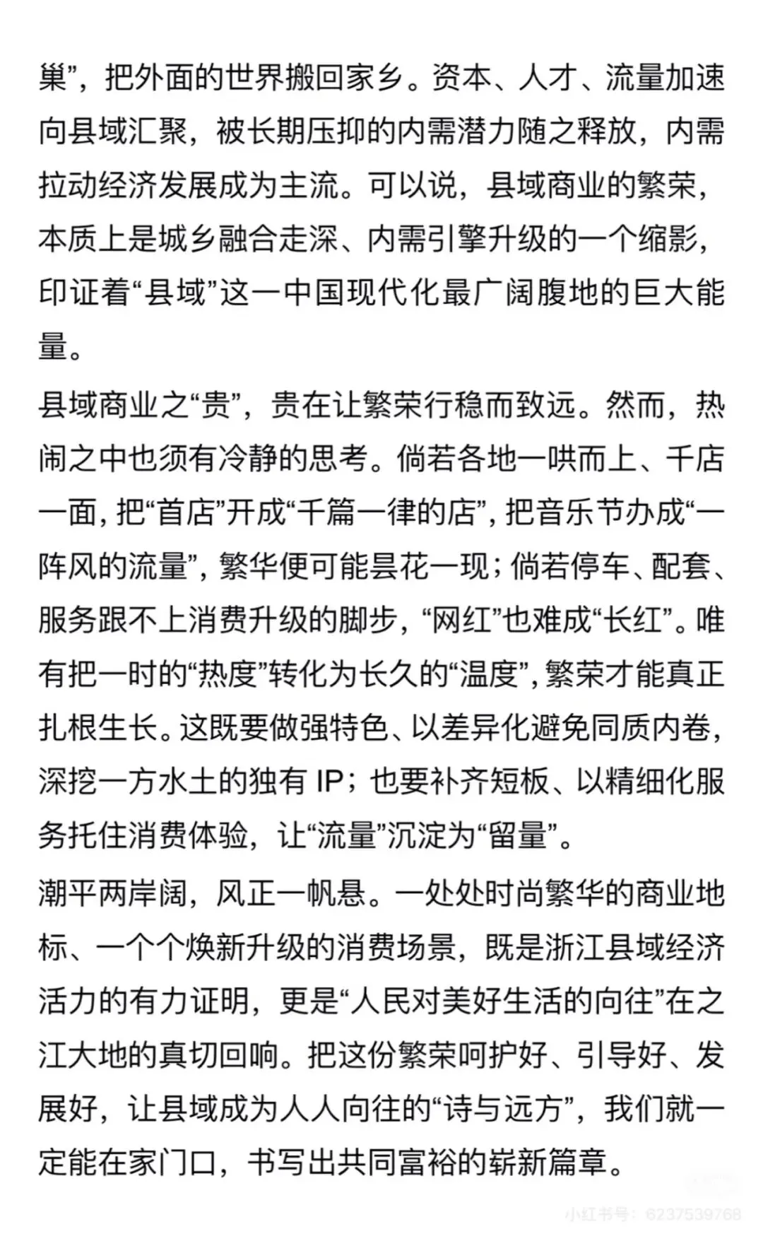 从2026年4月25日浙江事业单位综应真题,看“评论文”到底怎么写-第4张图片-四季读书网