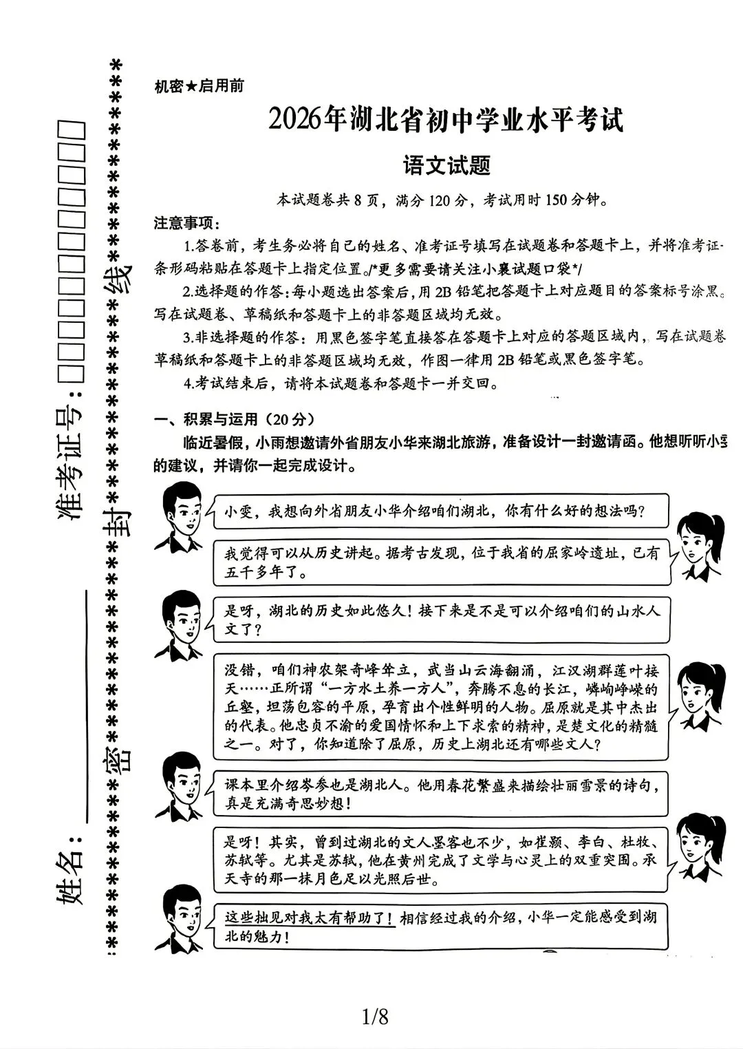 最新!2026年湖北省中考真题语文及答案-第1张图片-四季读书网