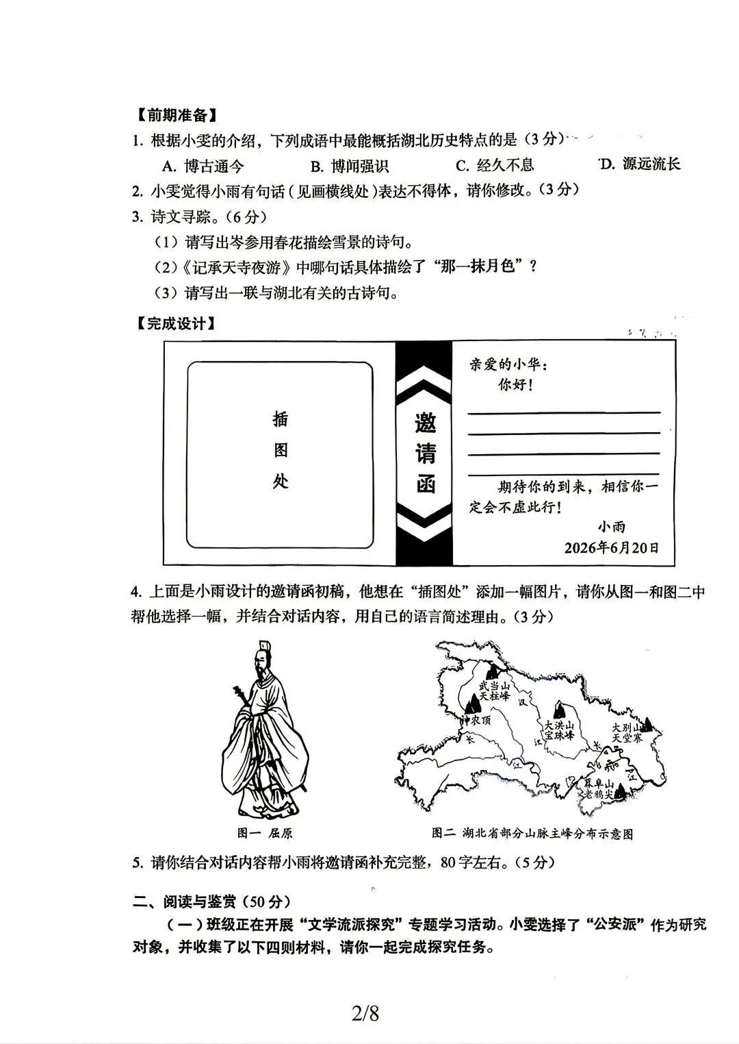 最新!2026年湖北省中考真题语文及答案-第2张图片-四季读书网