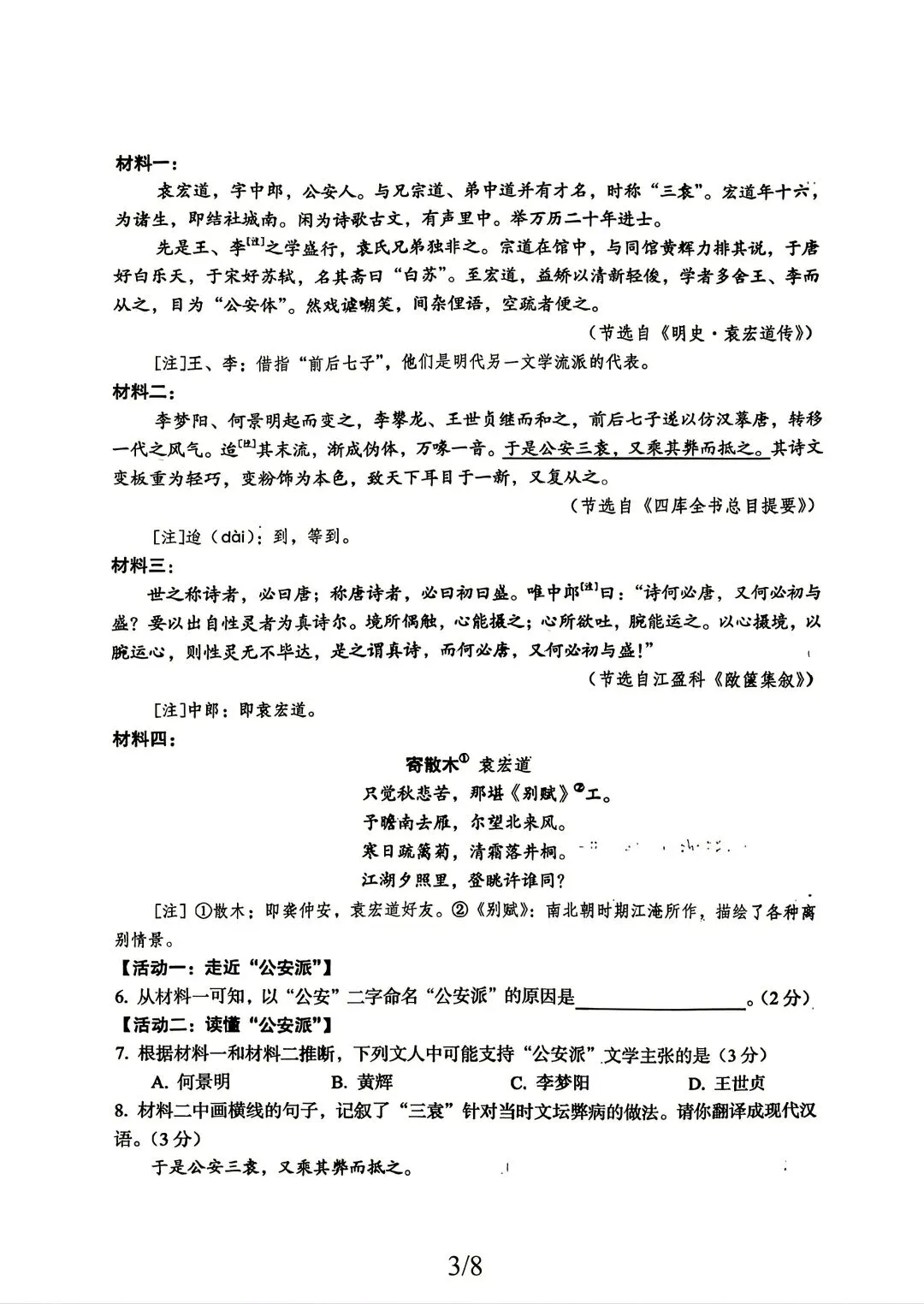 最新!2026年湖北省中考真题语文及答案-第3张图片-四季读书网