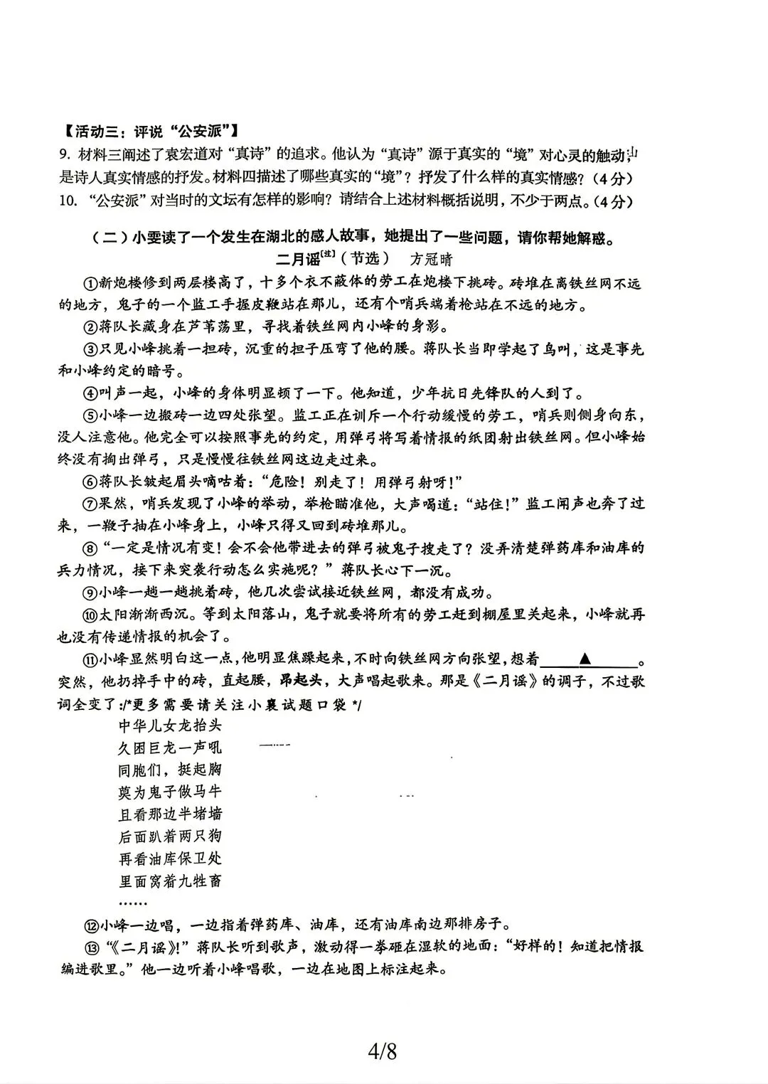 最新!2026年湖北省中考真题语文及答案-第4张图片-四季读书网