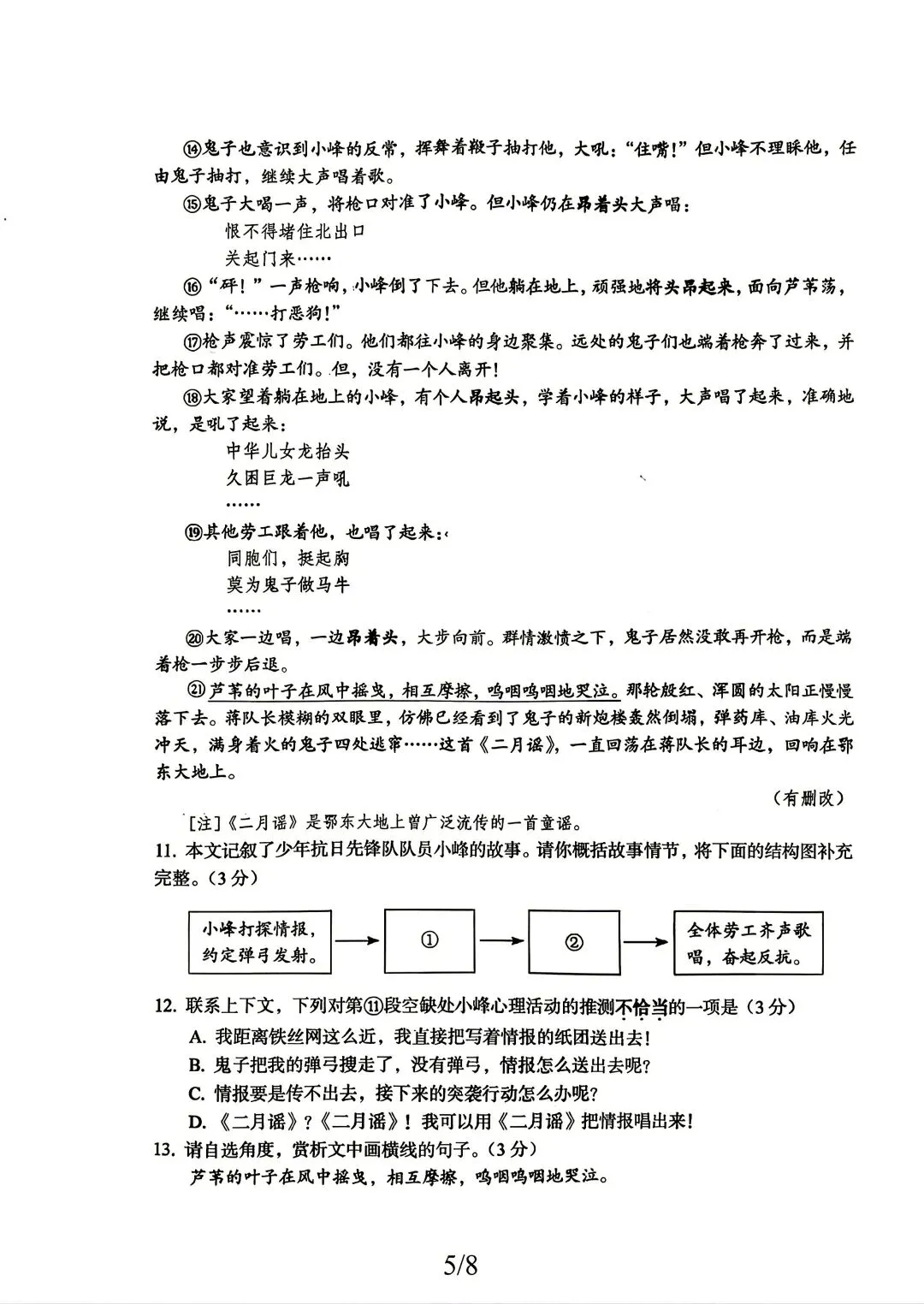 最新!2026年湖北省中考真题语文及答案-第5张图片-四季读书网