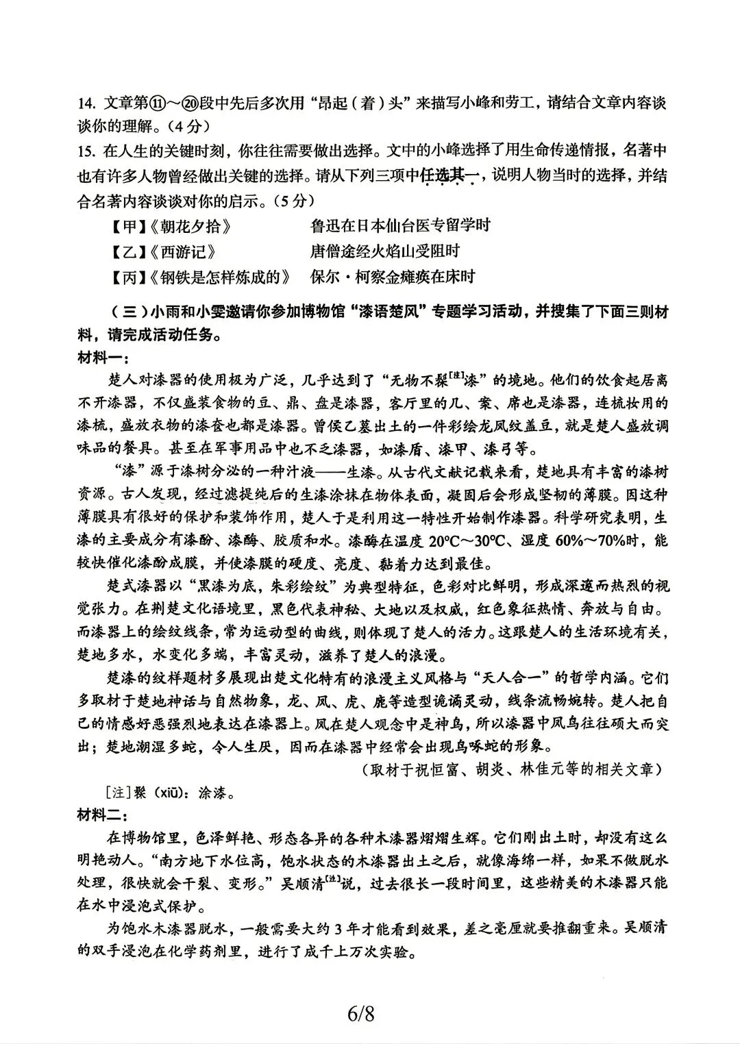 最新!2026年湖北省中考真题语文及答案-第6张图片-四季读书网