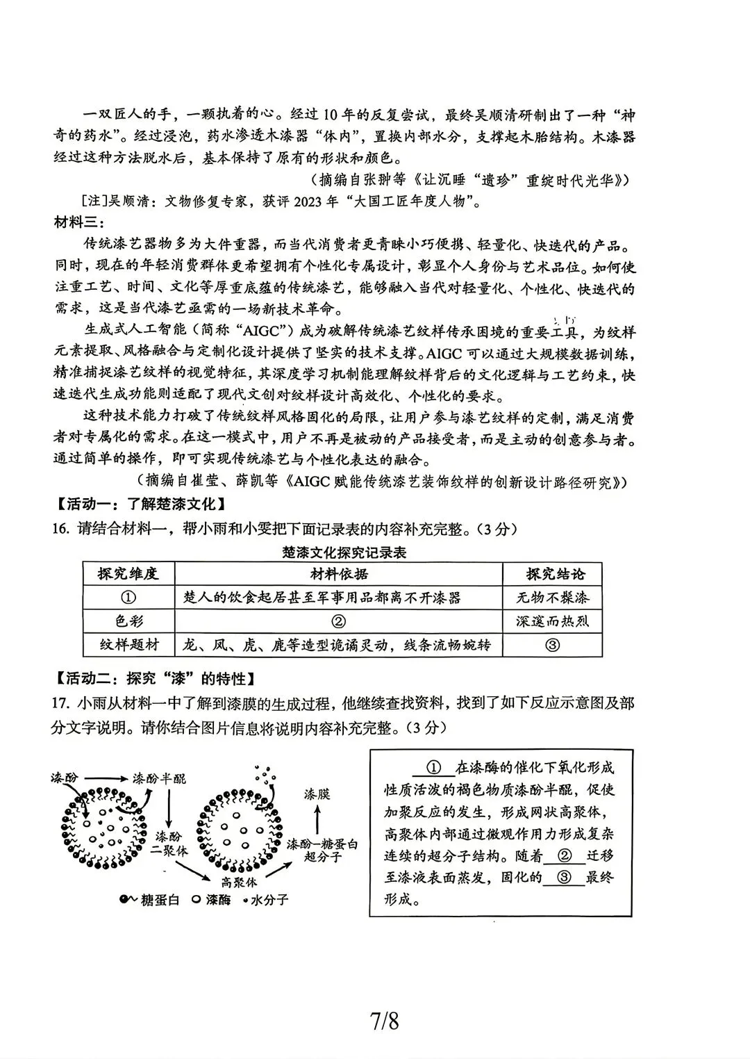 最新!2026年湖北省中考真题语文及答案-第7张图片-四季读书网