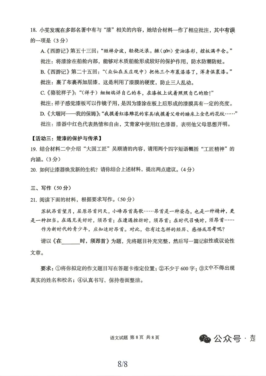 最新!2026年湖北省中考真题语文及答案-第8张图片-四季读书网