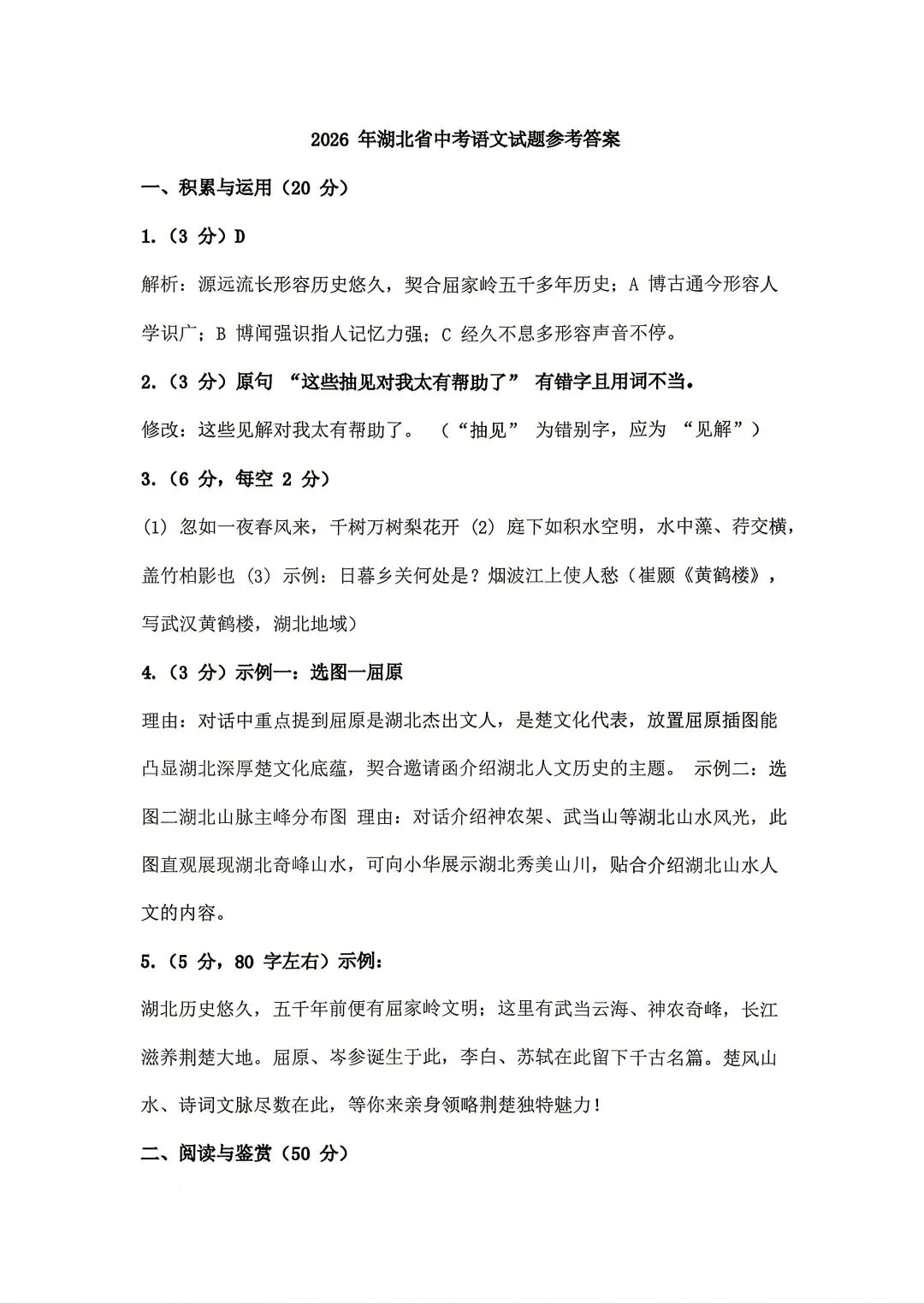 最新!2026年湖北省中考真题语文及答案-第9张图片-四季读书网