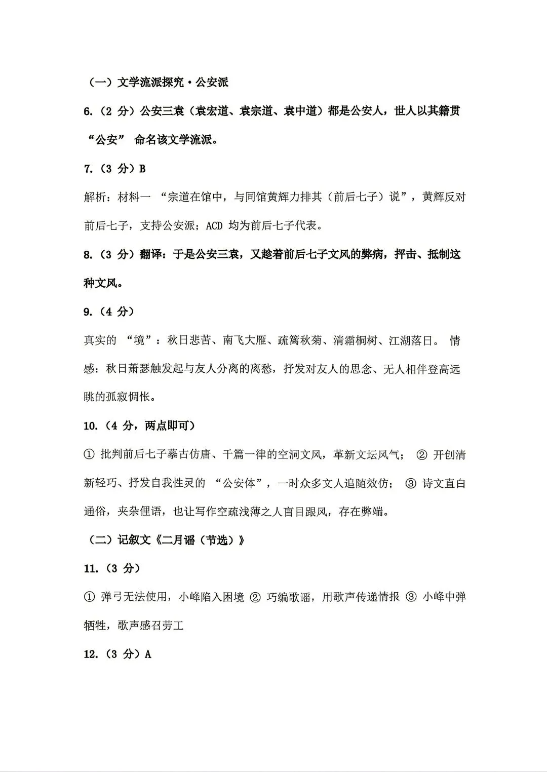 最新!2026年湖北省中考真题语文及答案-第10张图片-四季读书网