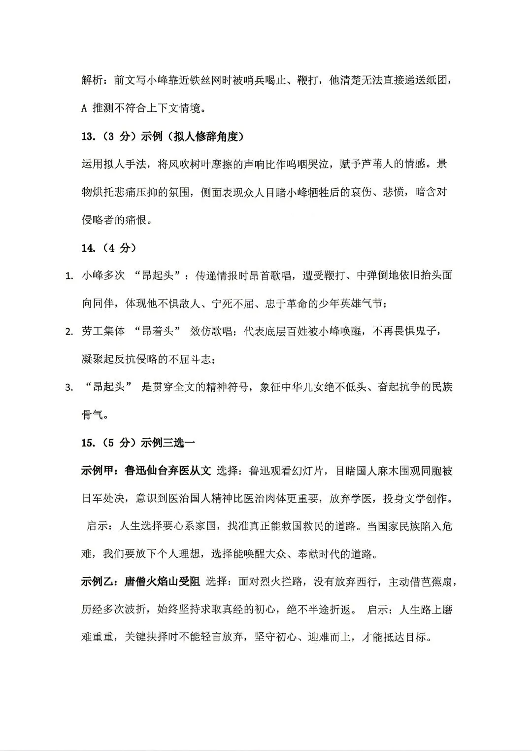 最新!2026年湖北省中考真题语文及答案-第11张图片-四季读书网