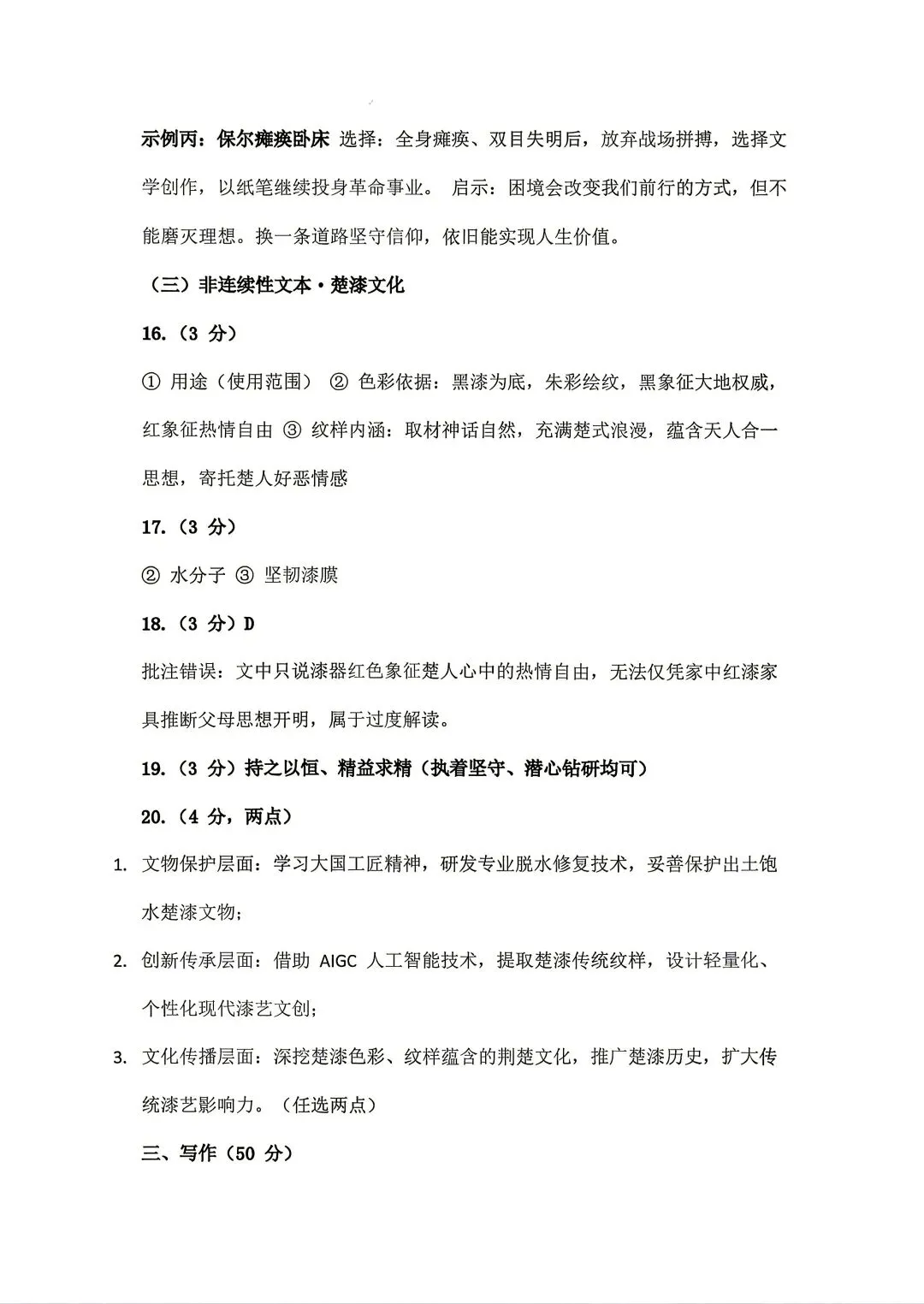 最新!2026年湖北省中考真题语文及答案-第12张图片-四季读书网