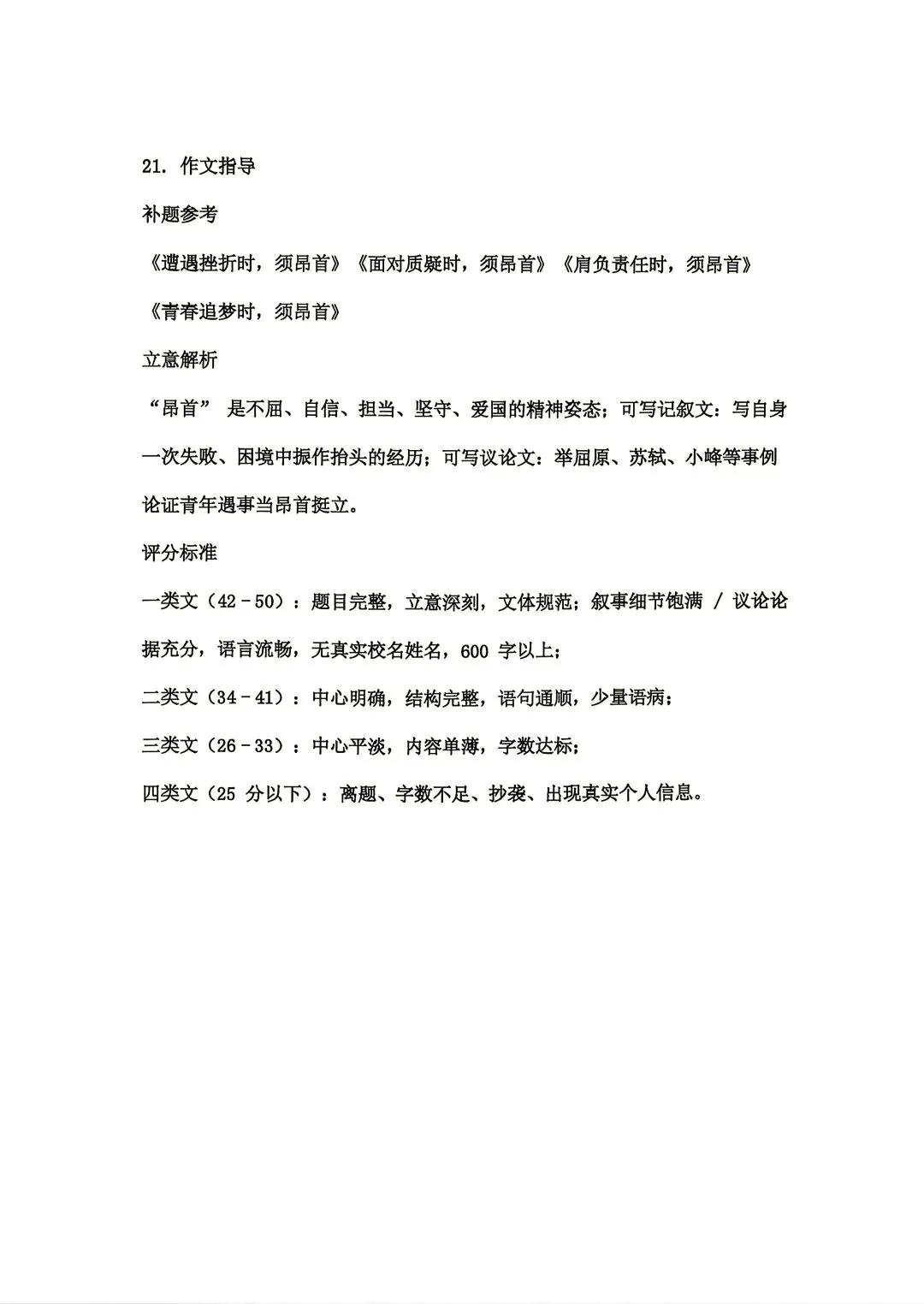 最新!2026年湖北省中考真题语文及答案-第13张图片-四季读书网