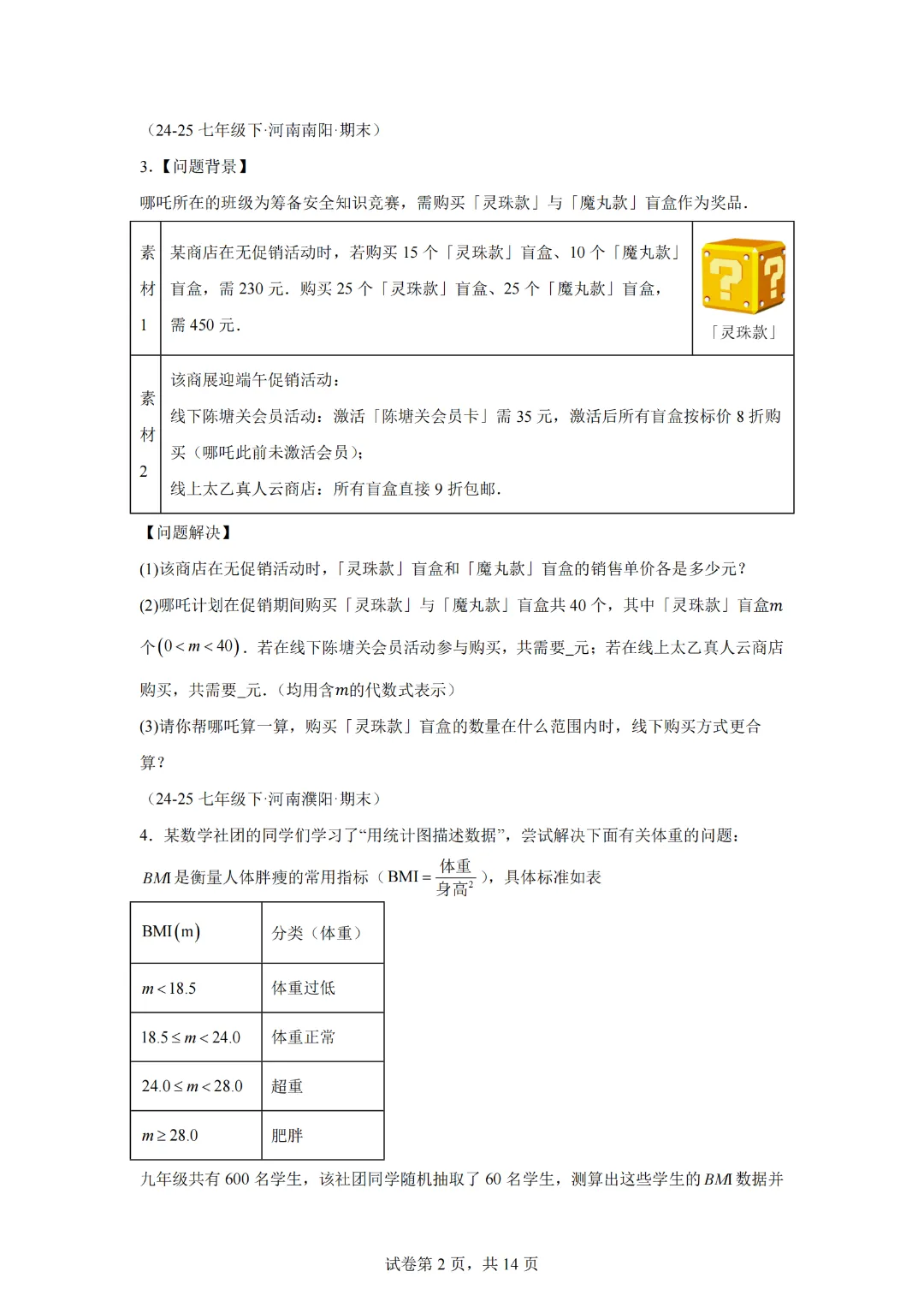 专题07 解答压轴题(期末真题汇编,河南专用)七年级数学下学期-第4张图片-四季读书网