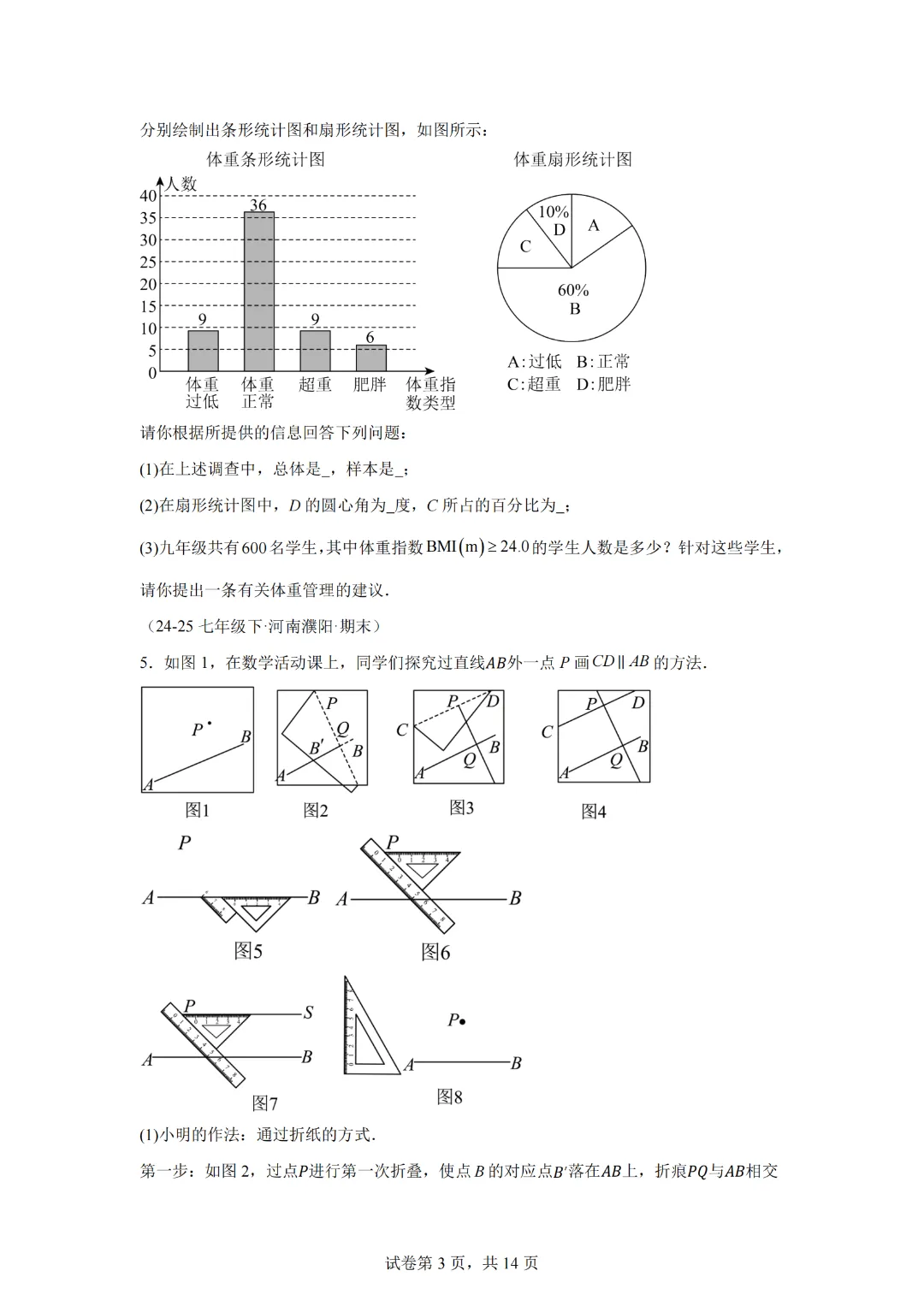 专题07 解答压轴题(期末真题汇编,河南专用)七年级数学下学期-第5张图片-四季读书网