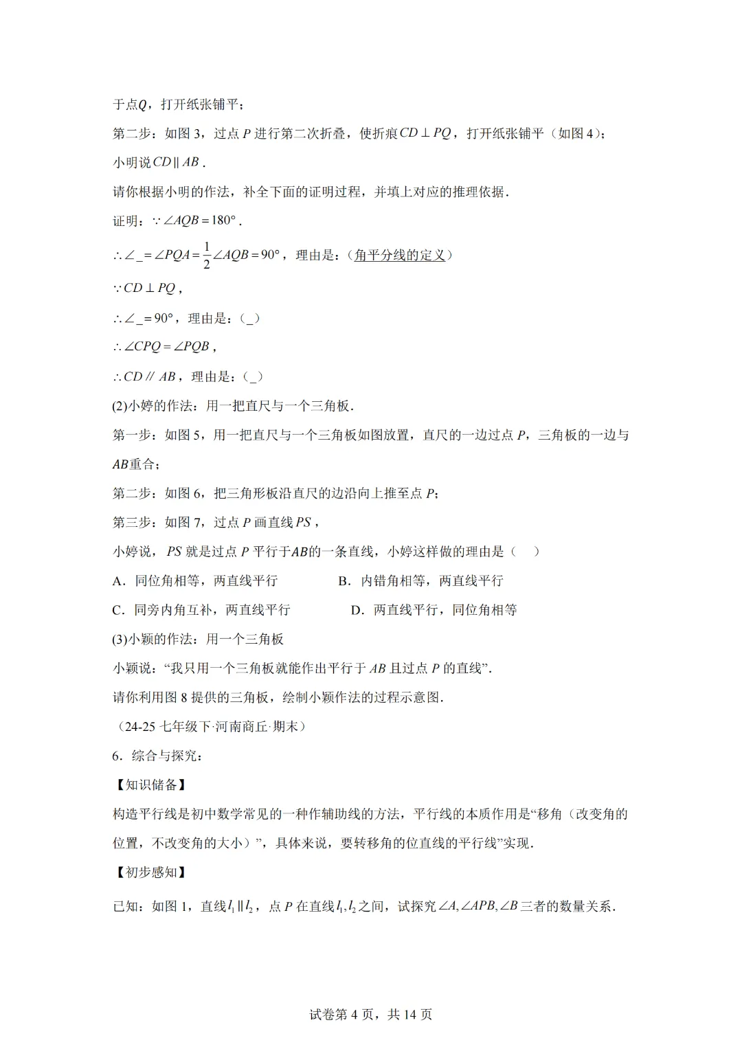 专题07 解答压轴题(期末真题汇编,河南专用)七年级数学下学期-第6张图片-四季读书网