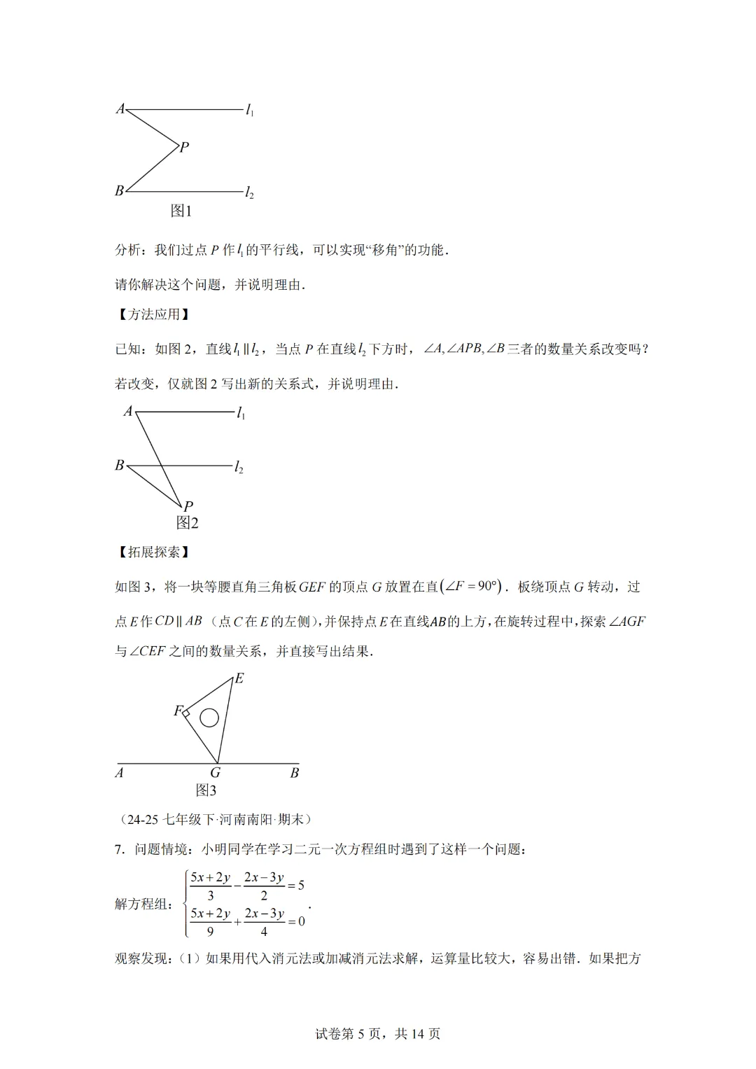 专题07 解答压轴题(期末真题汇编,河南专用)七年级数学下学期-第7张图片-四季读书网