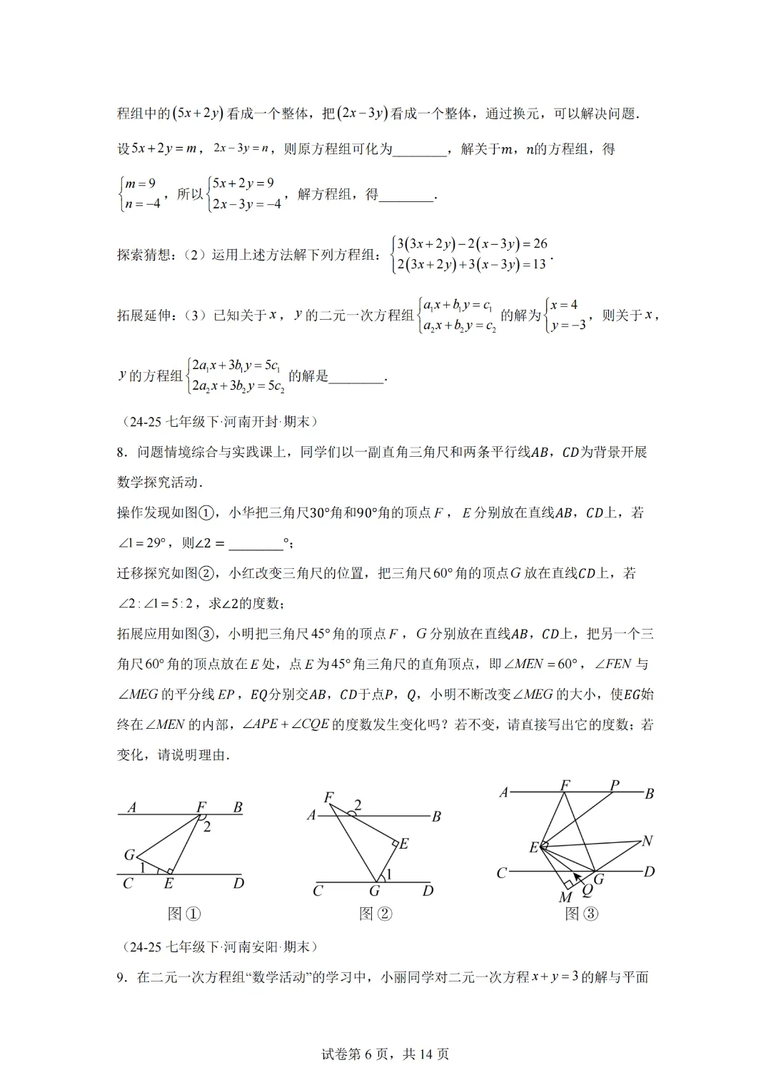 专题07 解答压轴题(期末真题汇编,河南专用)七年级数学下学期-第8张图片-四季读书网
