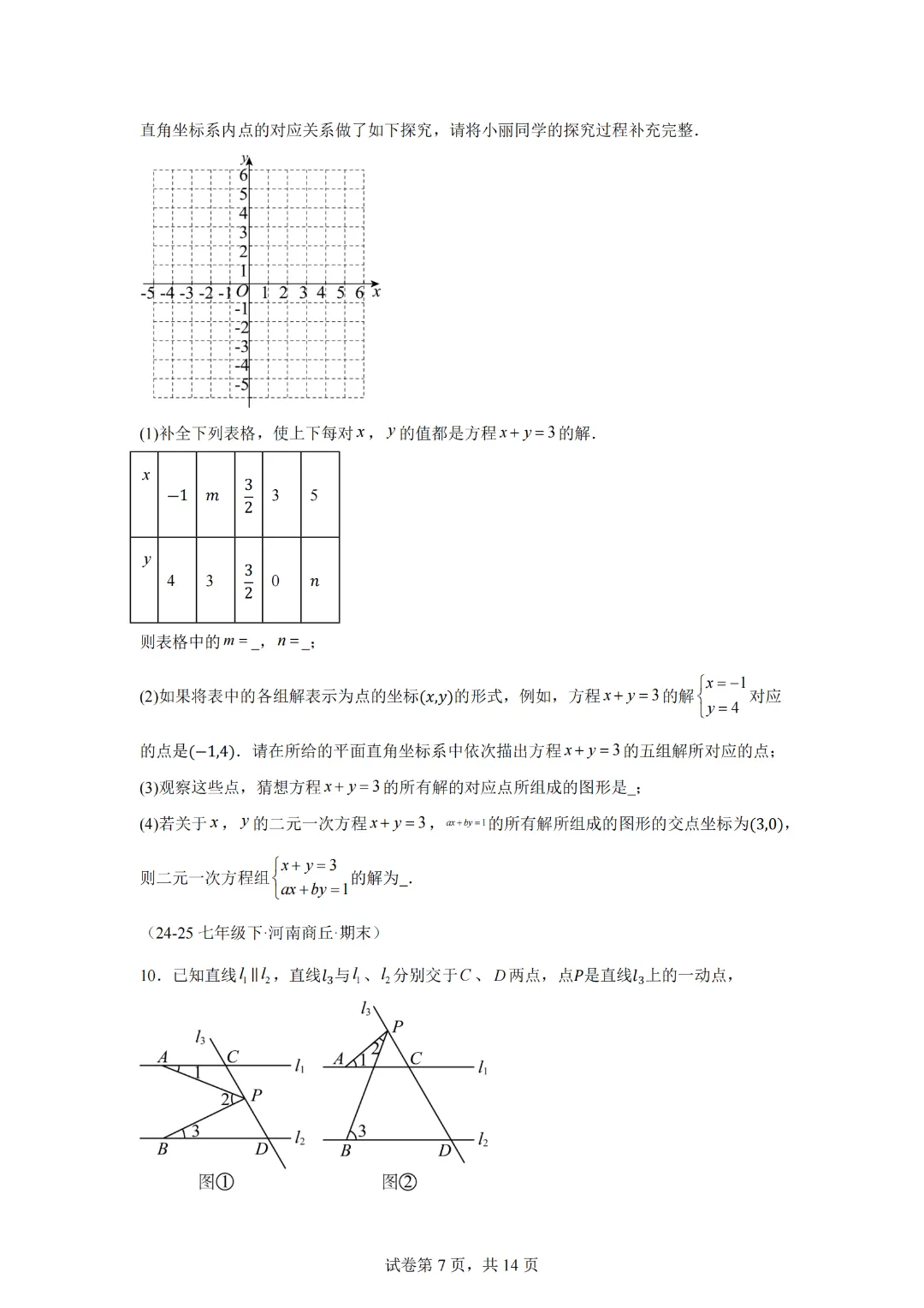 专题07 解答压轴题(期末真题汇编,河南专用)七年级数学下学期-第9张图片-四季读书网