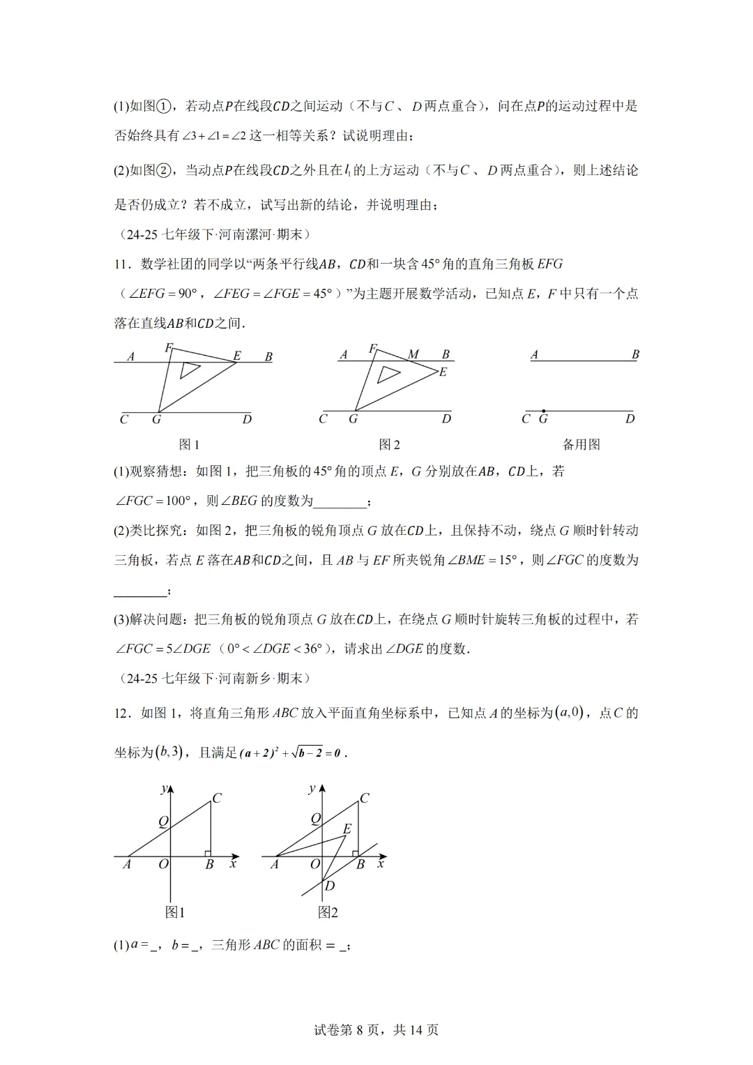 专题07 解答压轴题(期末真题汇编,河南专用)七年级数学下学期-第10张图片-四季读书网