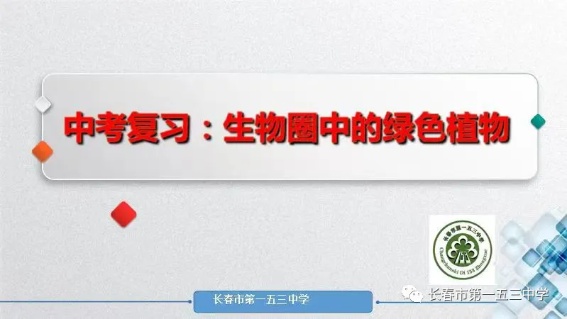 学为中心,交流互鉴——地生中考复习课展示暨大学区“学为中心”典型课例观摩活动-第13张图片-四季读书网