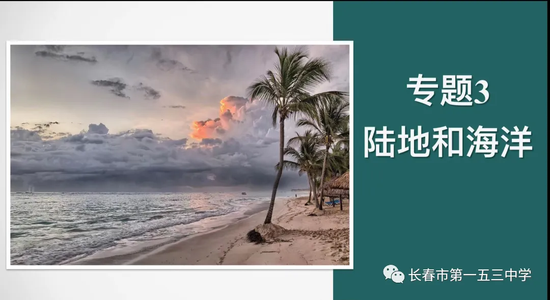 学为中心,交流互鉴——地生中考复习课展示暨大学区“学为中心”典型课例观摩活动-第18张图片-四季读书网