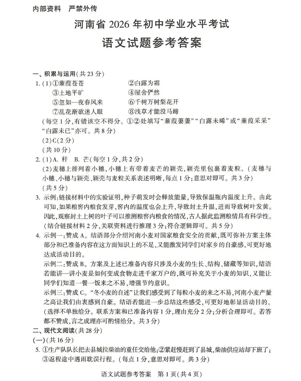 [初高衔接] 2026河南中考主科答案新鲜出炉!!!-第8张图片-四季读书网