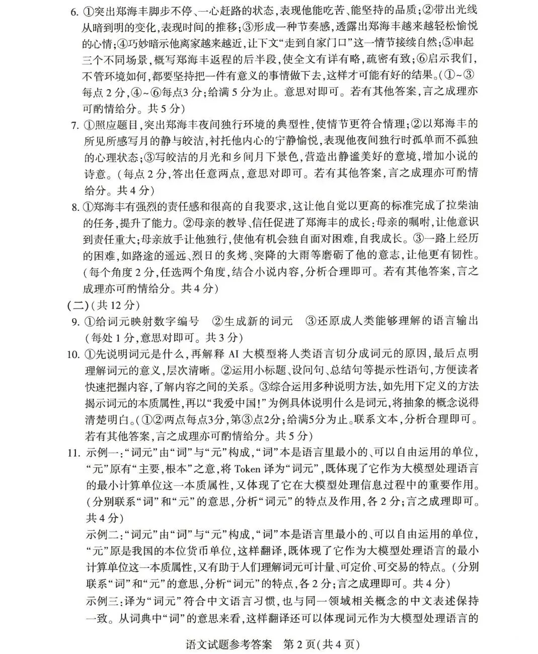 [初高衔接] 2026河南中考主科答案新鲜出炉!!!-第9张图片-四季读书网