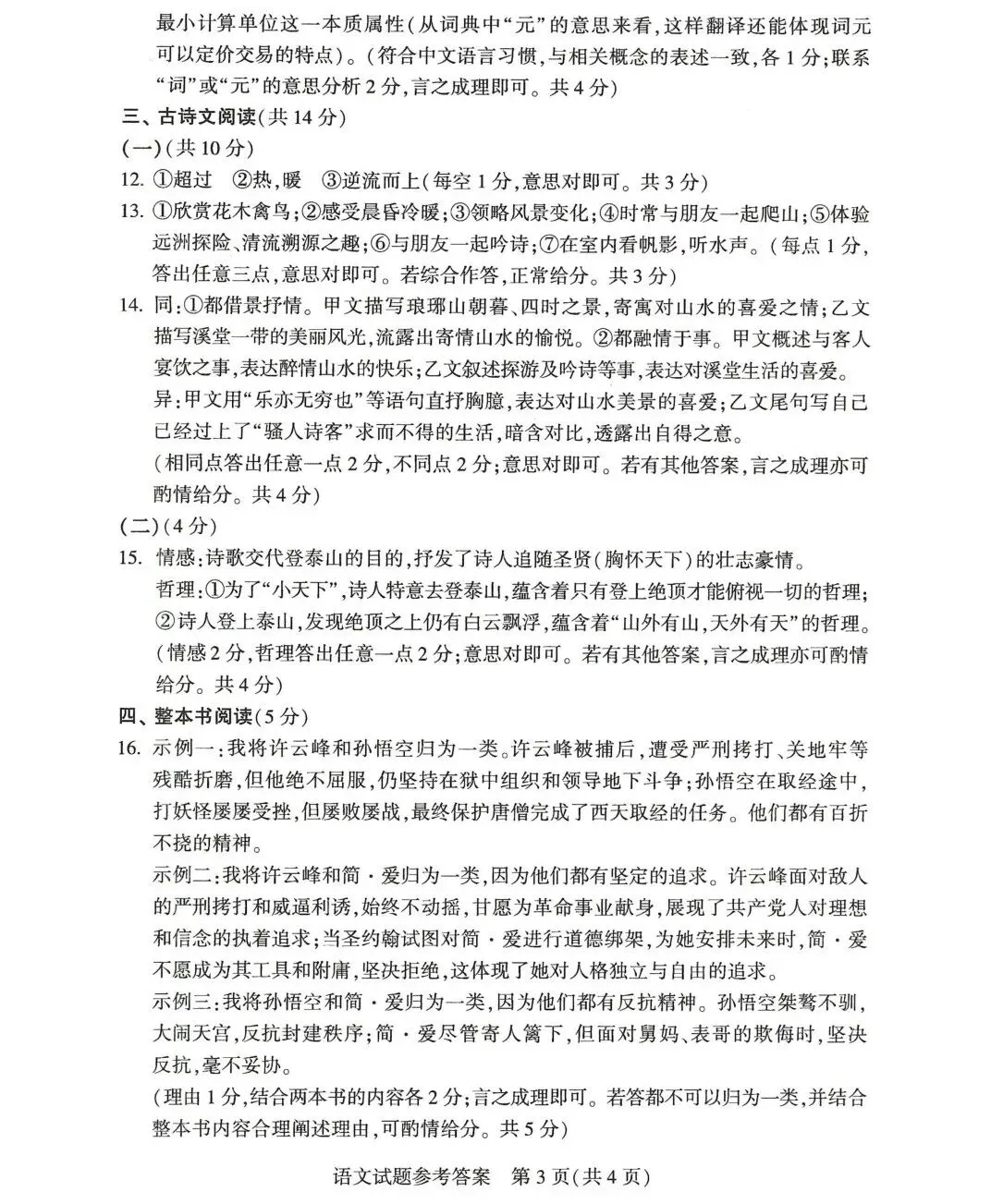 [初高衔接] 2026河南中考主科答案新鲜出炉!!!-第10张图片-四季读书网
