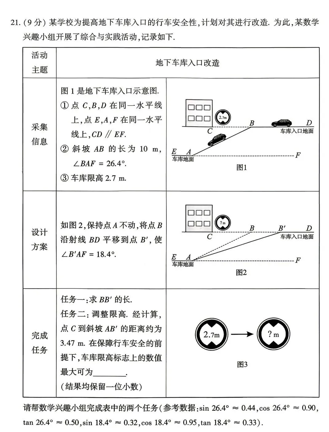 [初高衔接] 2026河南中考主科答案新鲜出炉!!!-第16张图片-四季读书网