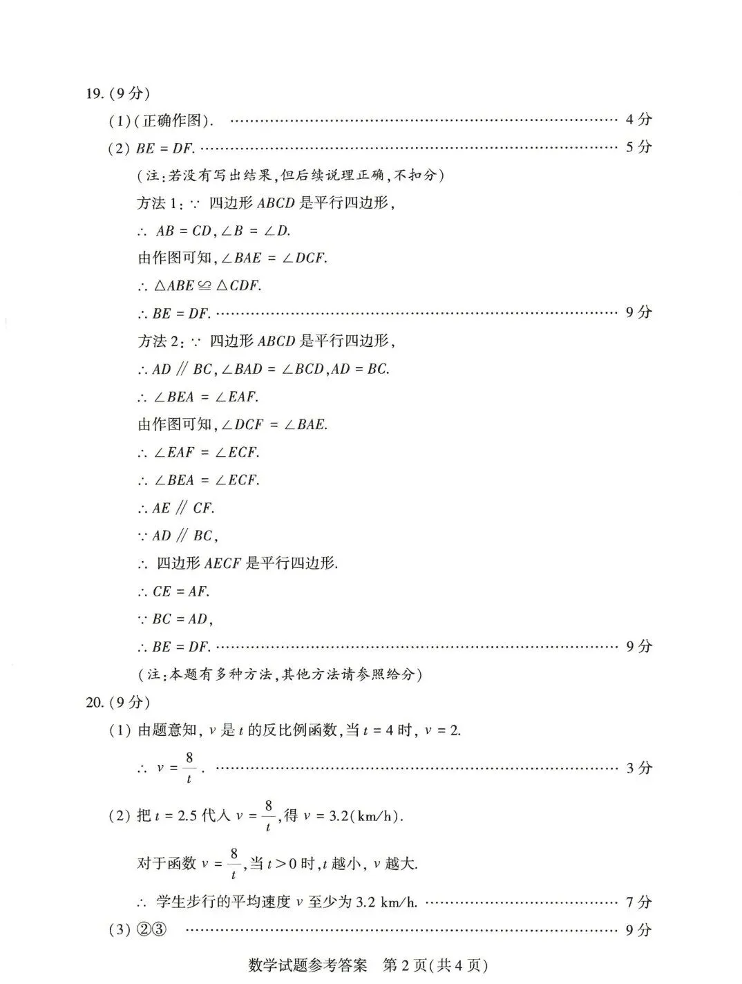 [初高衔接] 2026河南中考主科答案新鲜出炉!!!-第19张图片-四季读书网