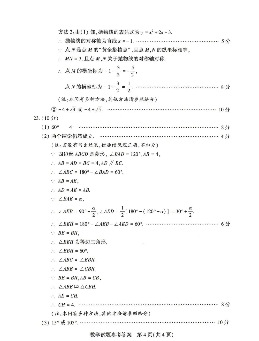 [初高衔接] 2026河南中考主科答案新鲜出炉!!!-第21张图片-四季读书网