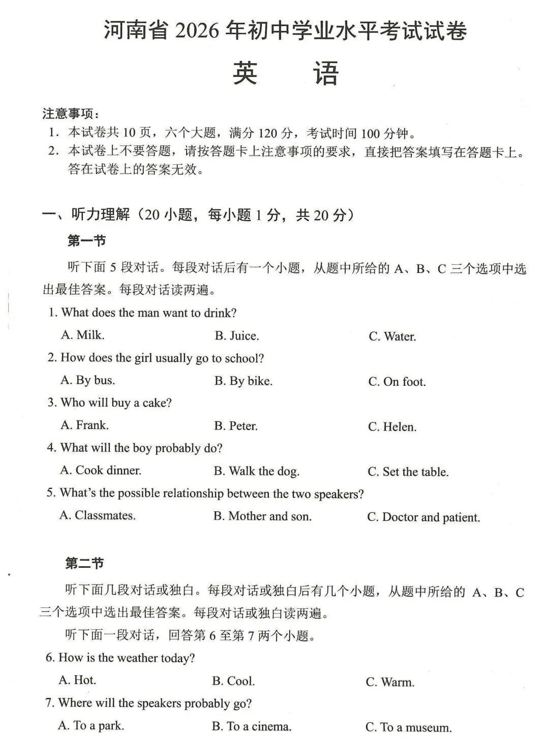 [初高衔接] 2026河南中考主科答案新鲜出炉!!!-第22张图片-四季读书网