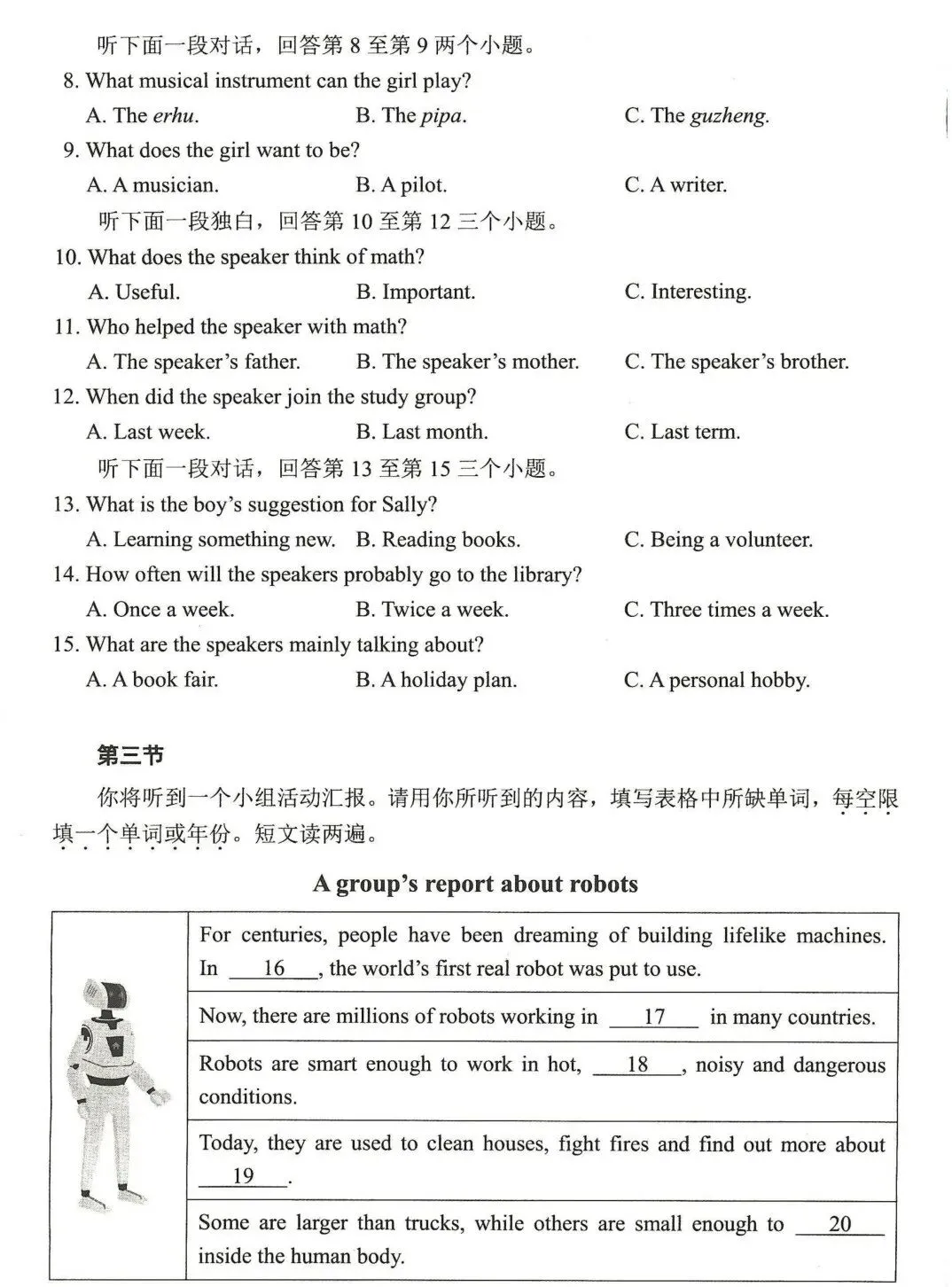 [初高衔接] 2026河南中考主科答案新鲜出炉!!!-第23张图片-四季读书网