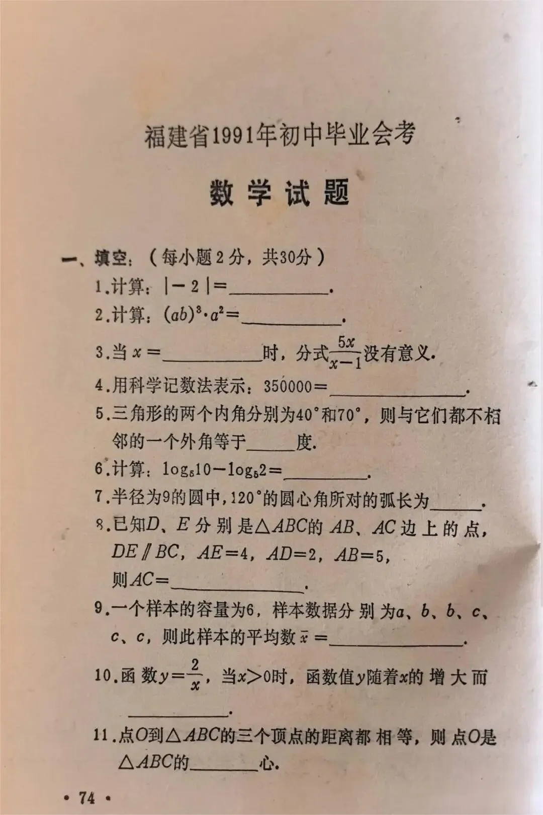 福建省中考数学试卷 1991 年与2026年对比-第2张图片-四季读书网