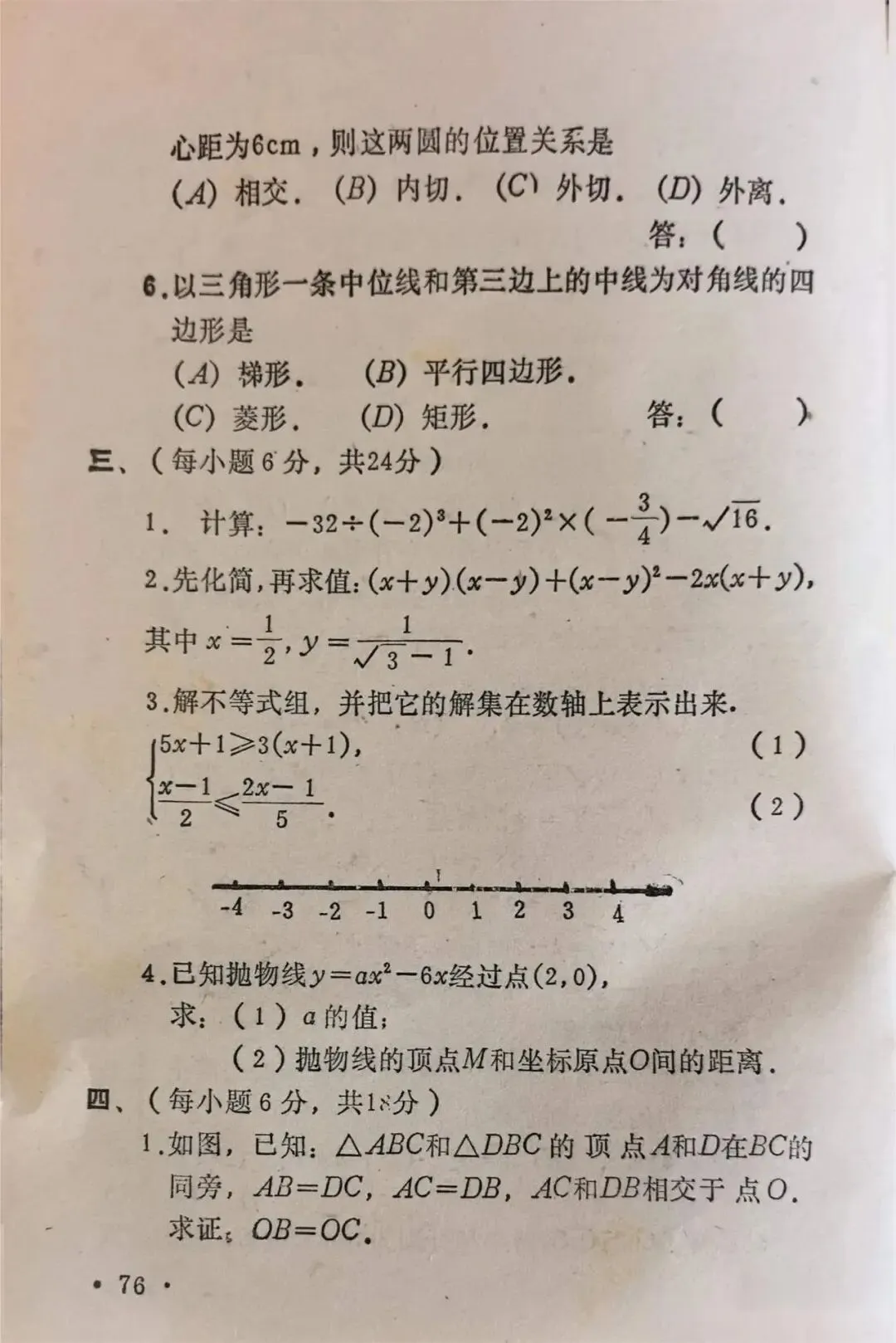 福建省中考数学试卷 1991 年与2026年对比-第3张图片-四季读书网