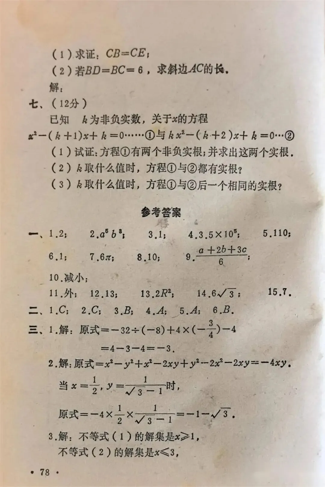福建省中考数学试卷 1991 年与2026年对比-第5张图片-四季读书网