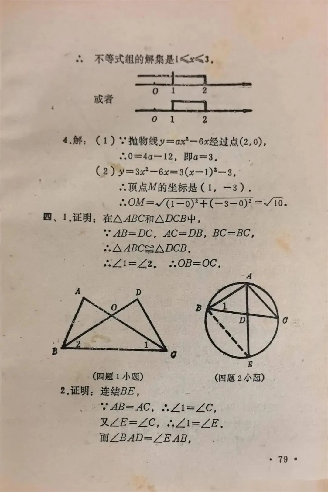 福建省中考数学试卷 1991 年与2026年对比-第6张图片-四季读书网