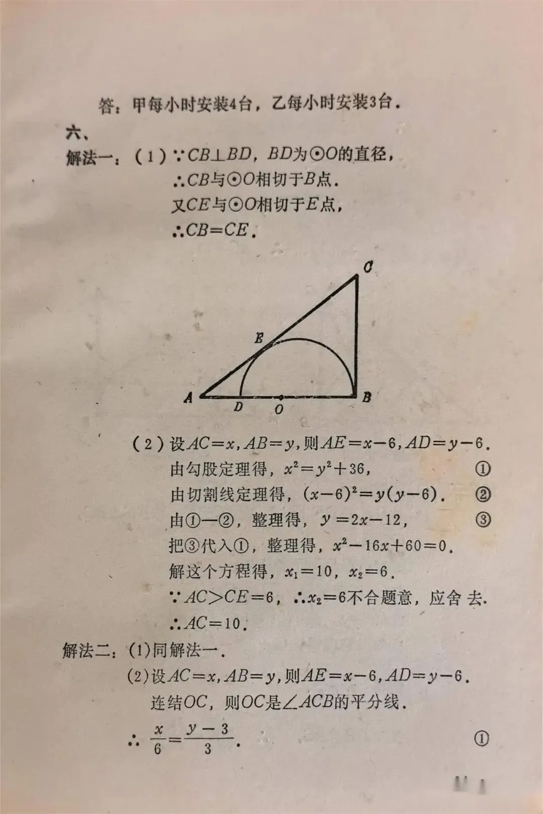 福建省中考数学试卷 1991 年与2026年对比-第8张图片-四季读书网