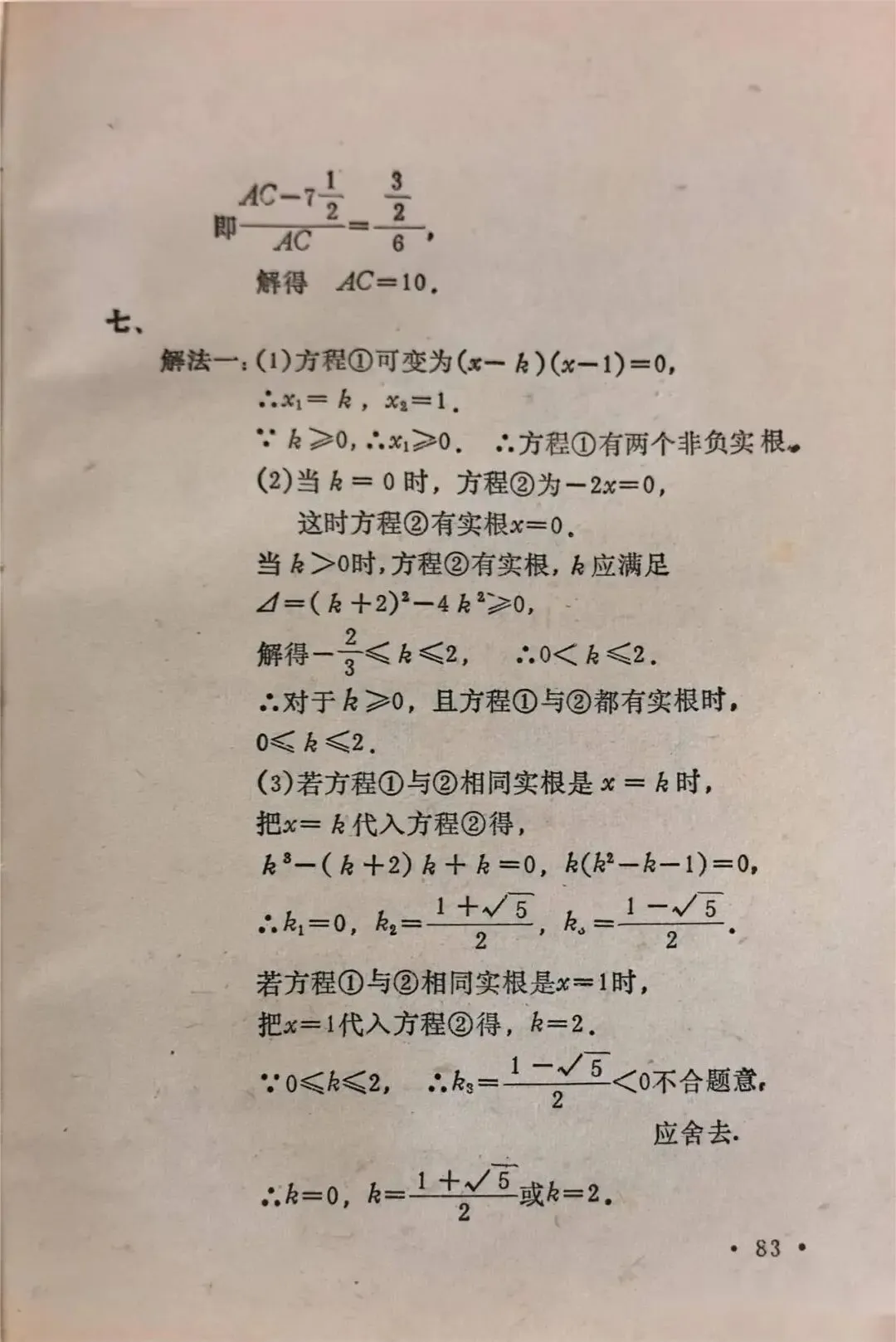 福建省中考数学试卷 1991 年与2026年对比-第10张图片-四季读书网