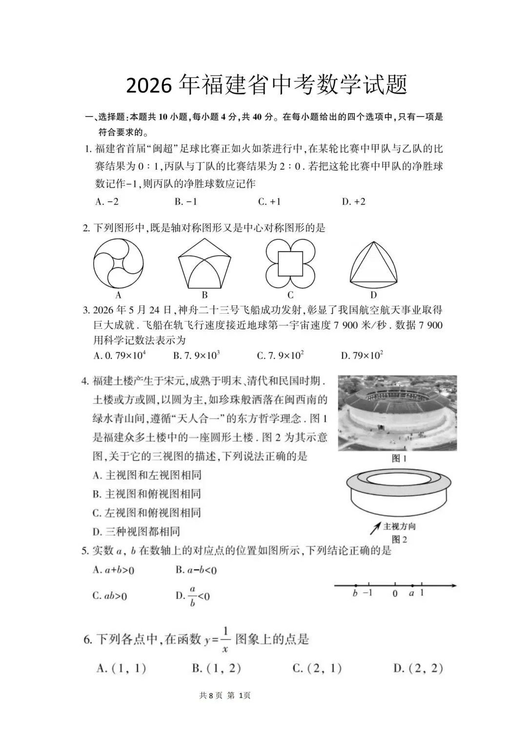 福建省中考数学试卷 1991 年与2026年对比-第11张图片-四季读书网